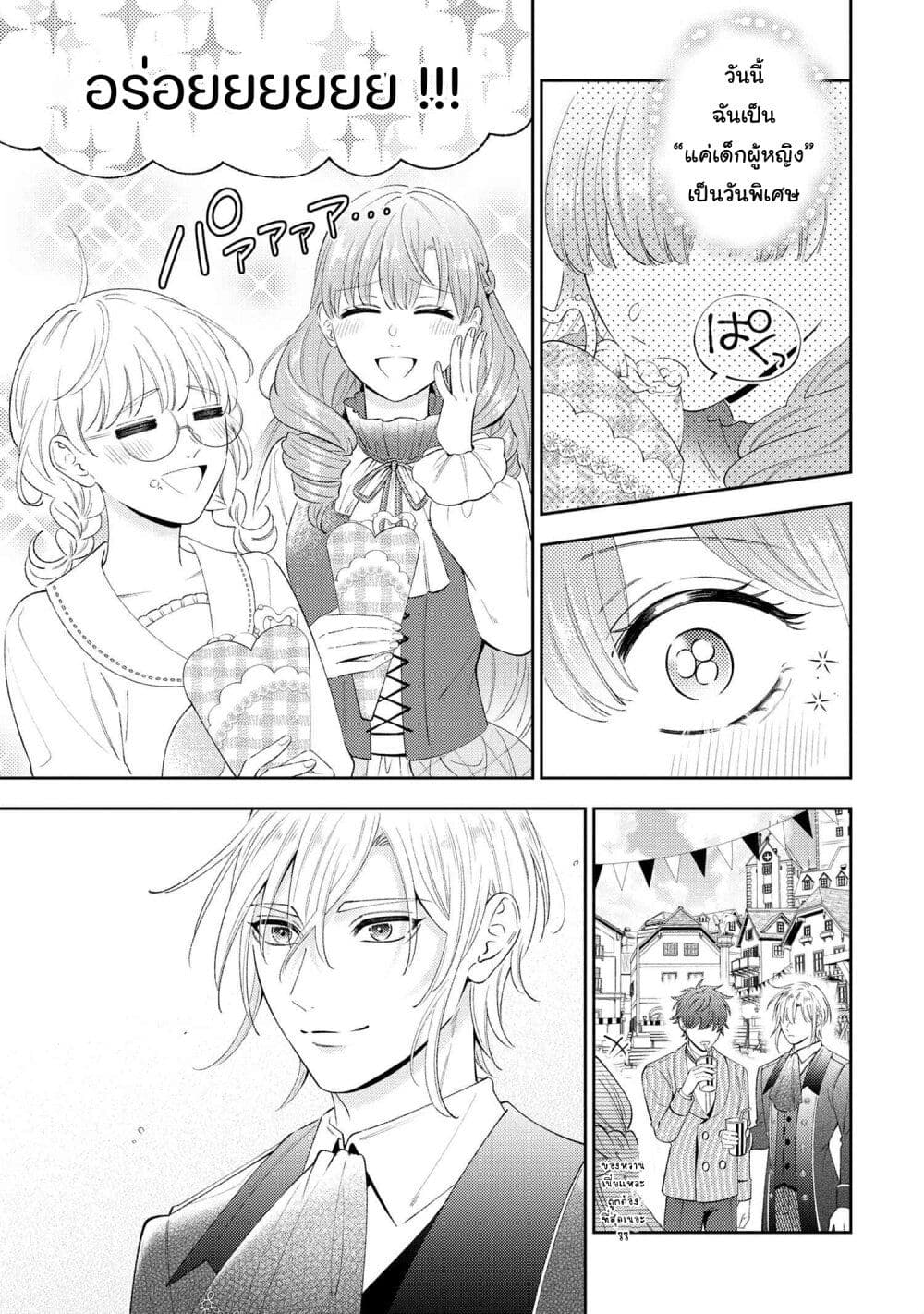 Akuyaku Reijo Wa Moe Wo Abiru Hodo Sesshu Shitai! ตอนที่ 8 (5)