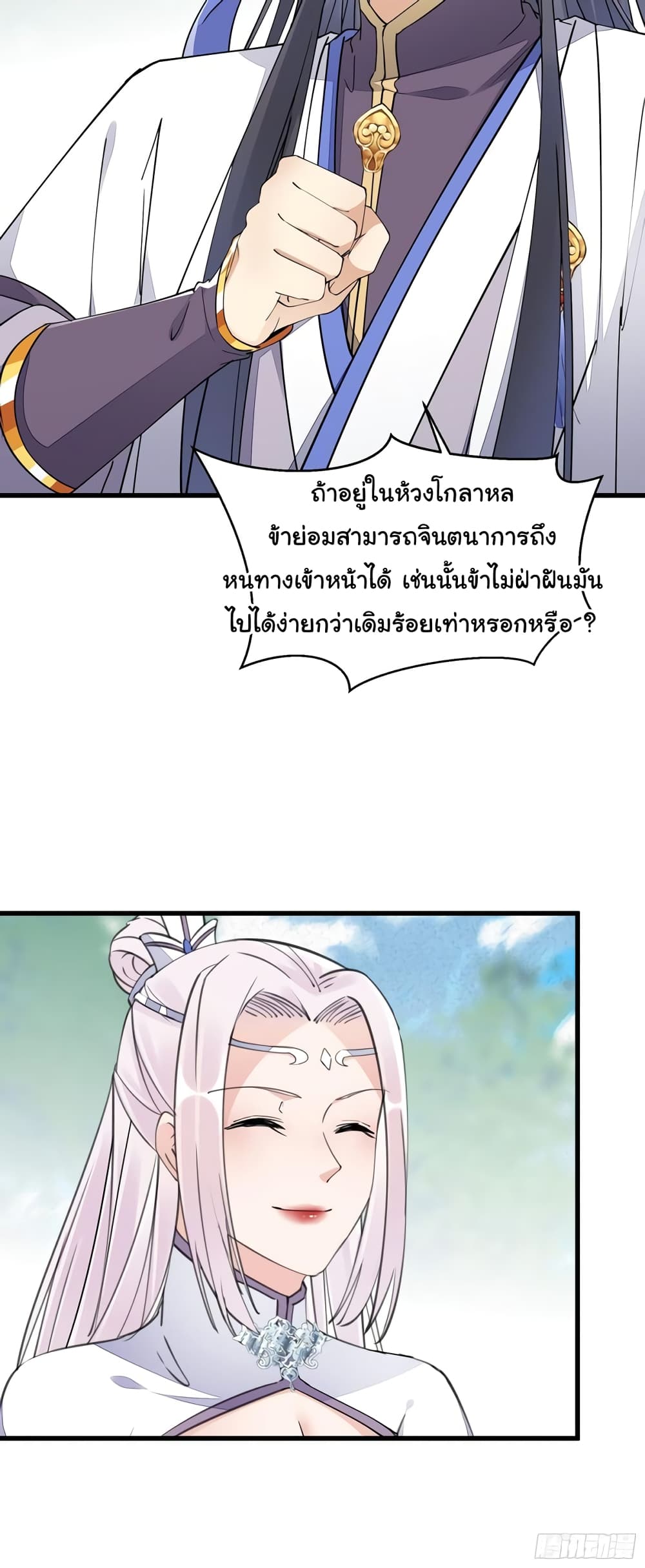 Cultivating Immortality Requires a Rich Woman ตอนที่ 106 (18)