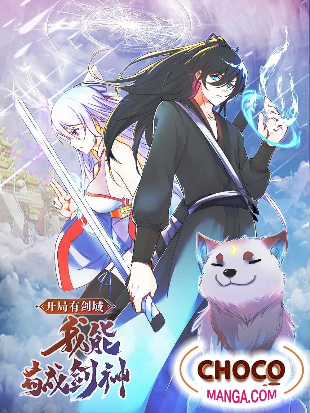 I Can Become A Sword God ตอนที่ 23 (1)