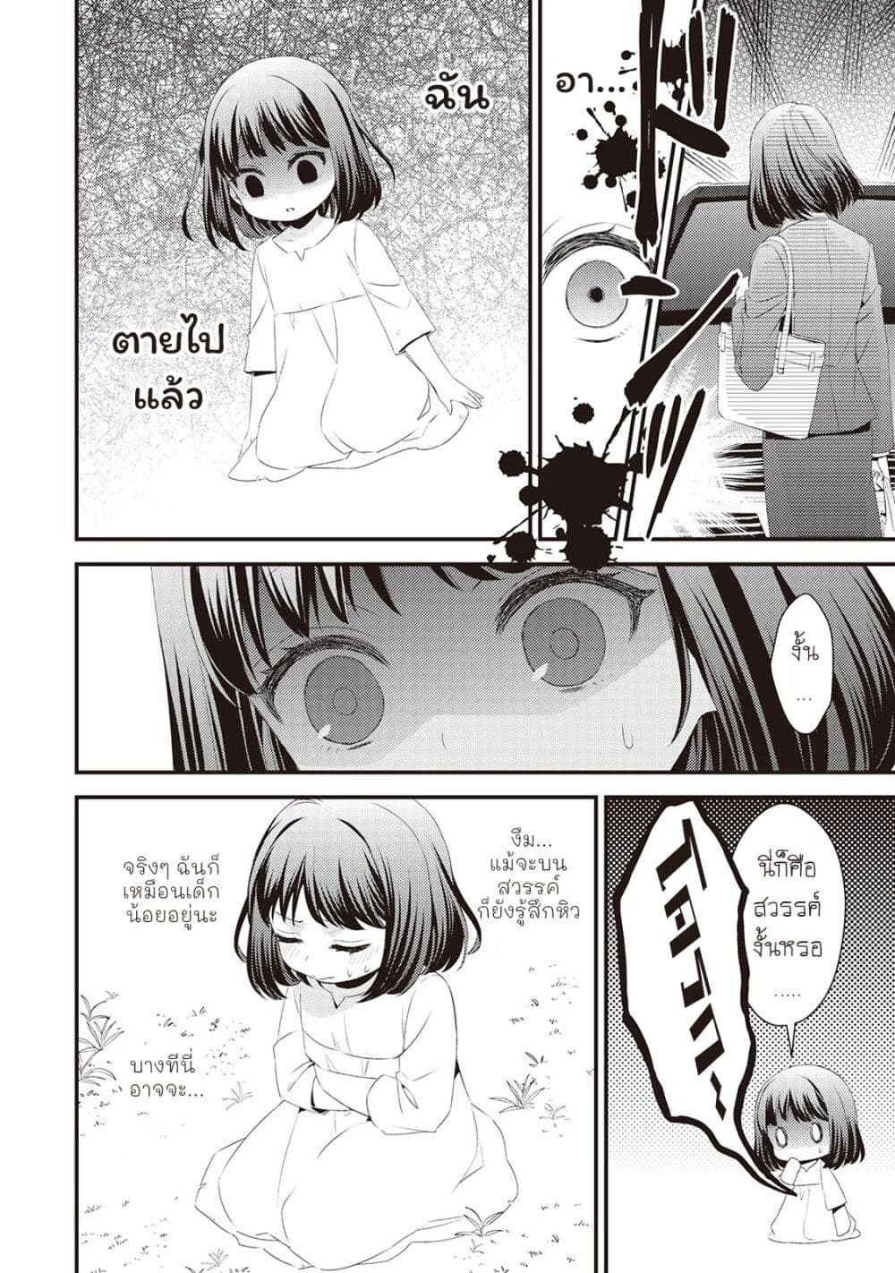Hottoite Kudasai – Juuma to Cheat Life Tanoshii Mitai! ตอนที่ 1 (4)