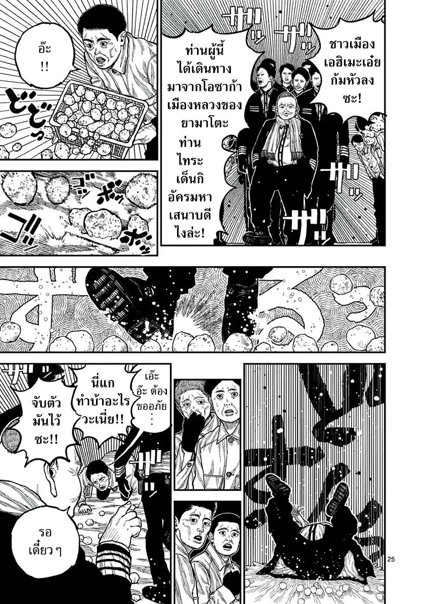Nippon Sangoku 1 (28)