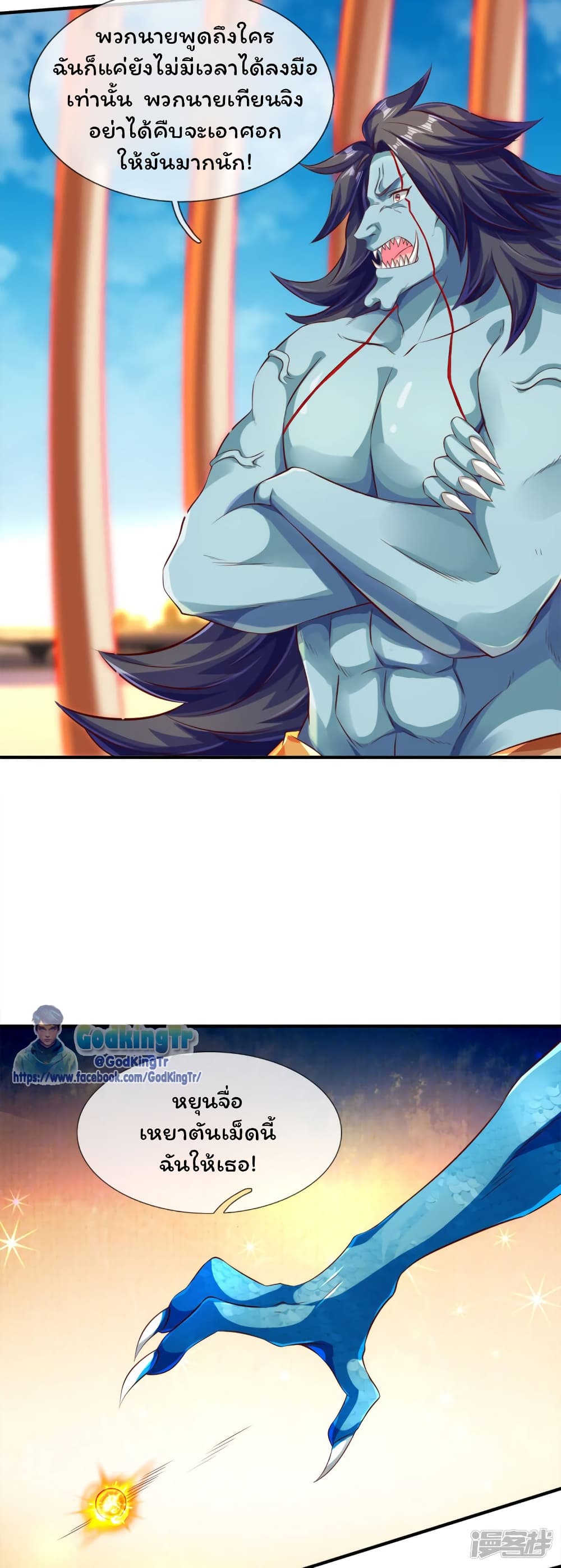 Eternal god King ตอนที่ 237 (26)