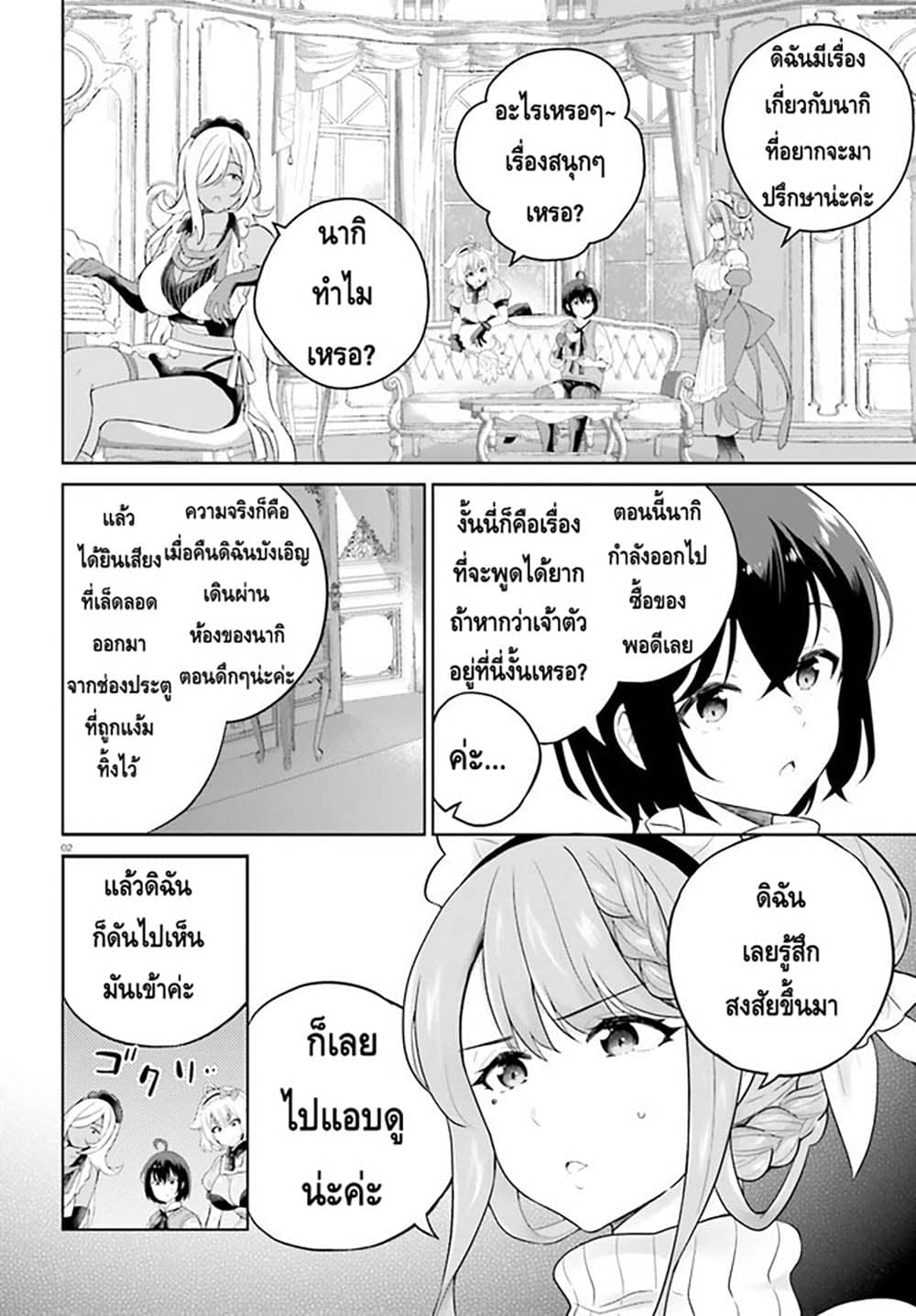 Shindou Yuusha to Maid Onee san ตอนที่ 25 (2)