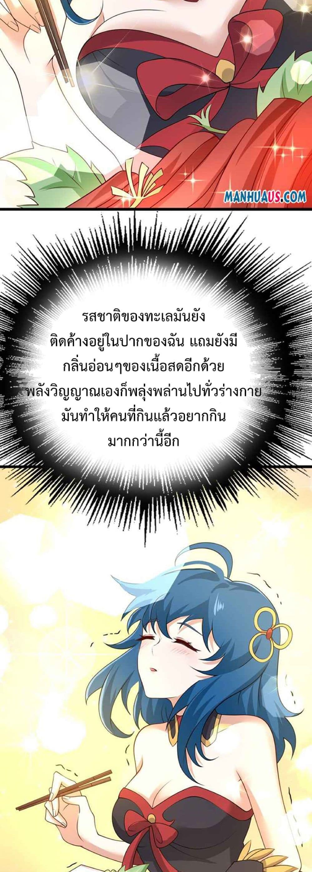Super Warrior in Another World ทหารเซียนไปหาเมียที่ต่างโลก ตอนที่ 234 (23)