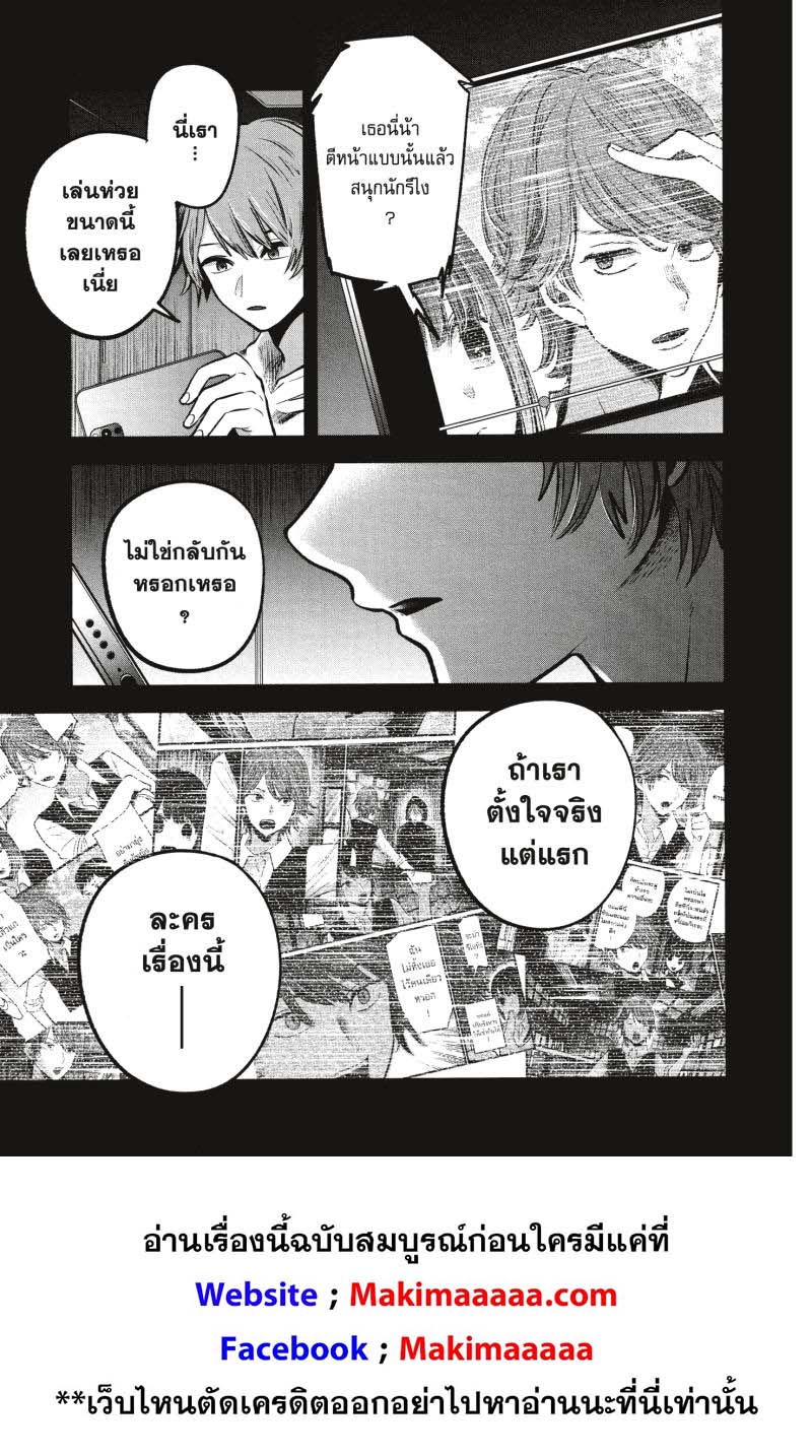 Oshi no Ko 57 (7)