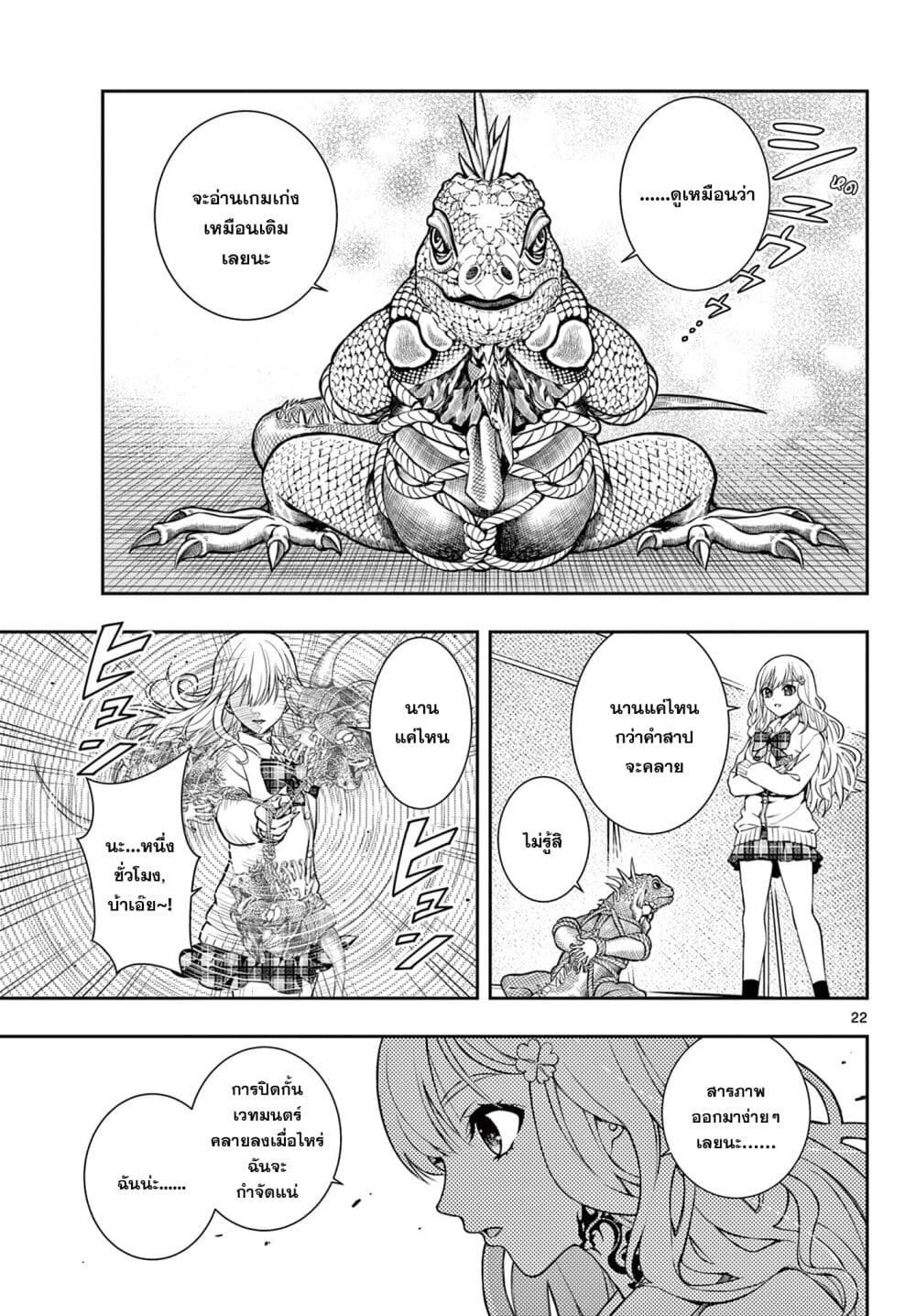 Kokoro Himeru no Zen Himitsu ตอนที่ 1 (20)