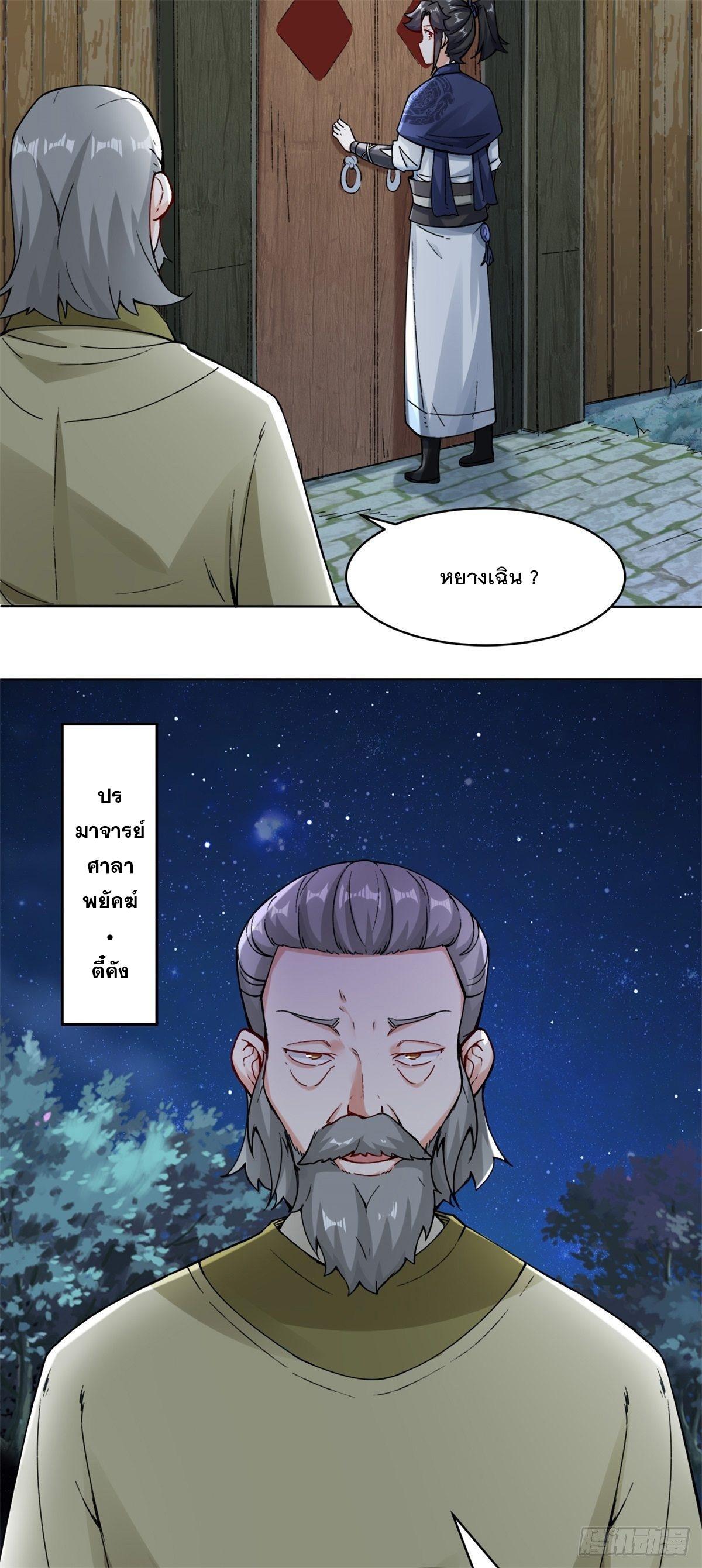 Endless Devourer ตอนที่ 20 (3)