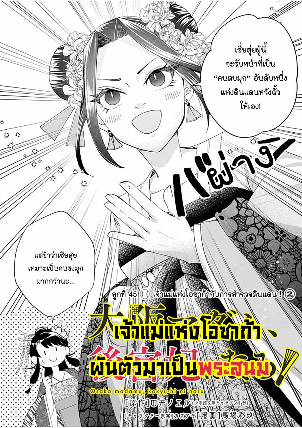 Osaka Madam, Koukyuu hi ni Naru! 45 02