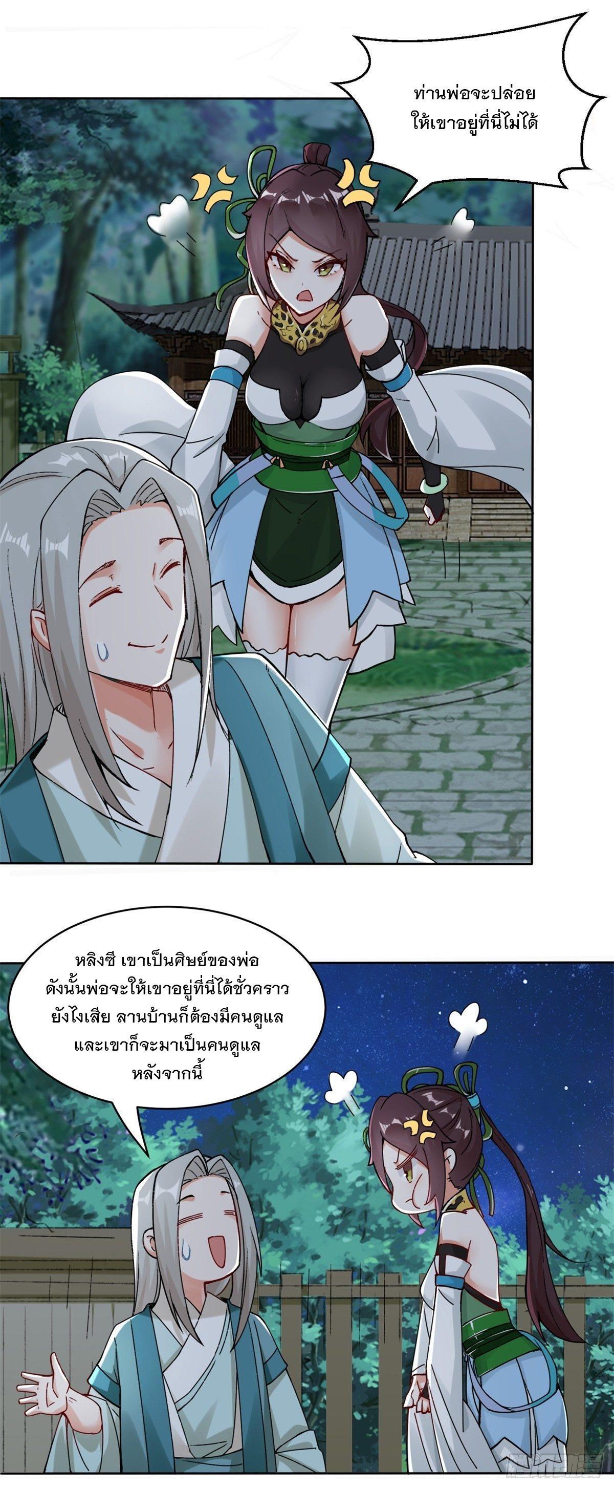 Endless Devourer ตอนที่ 20 (22)