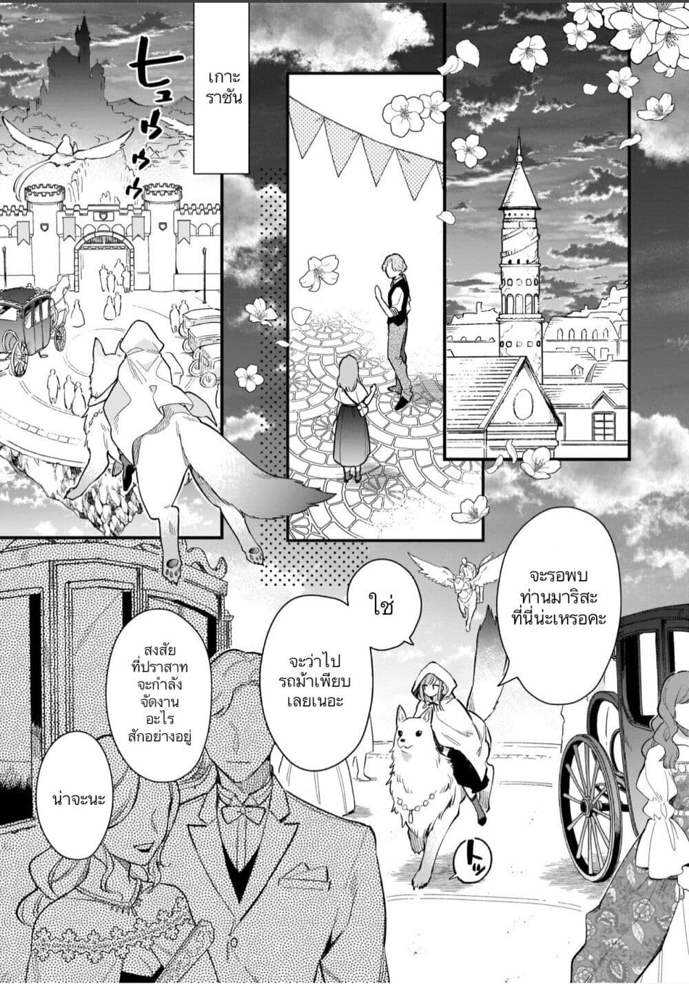 I Want to Be a Receptionist of The Magic World! ตอนที่ 14 (19)