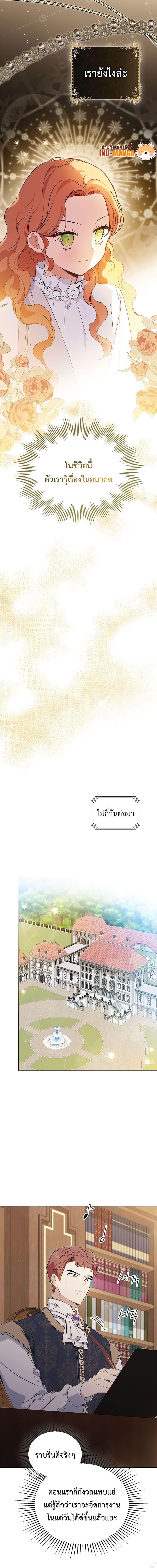 In This Life, I Will Be the Lord ตอนที่ 119 (12)