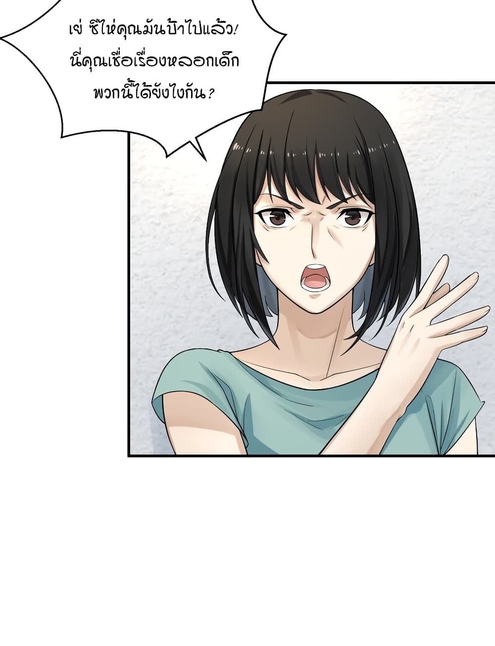 I Spread Immortality All Over the World ตอนที่ 3 (28)