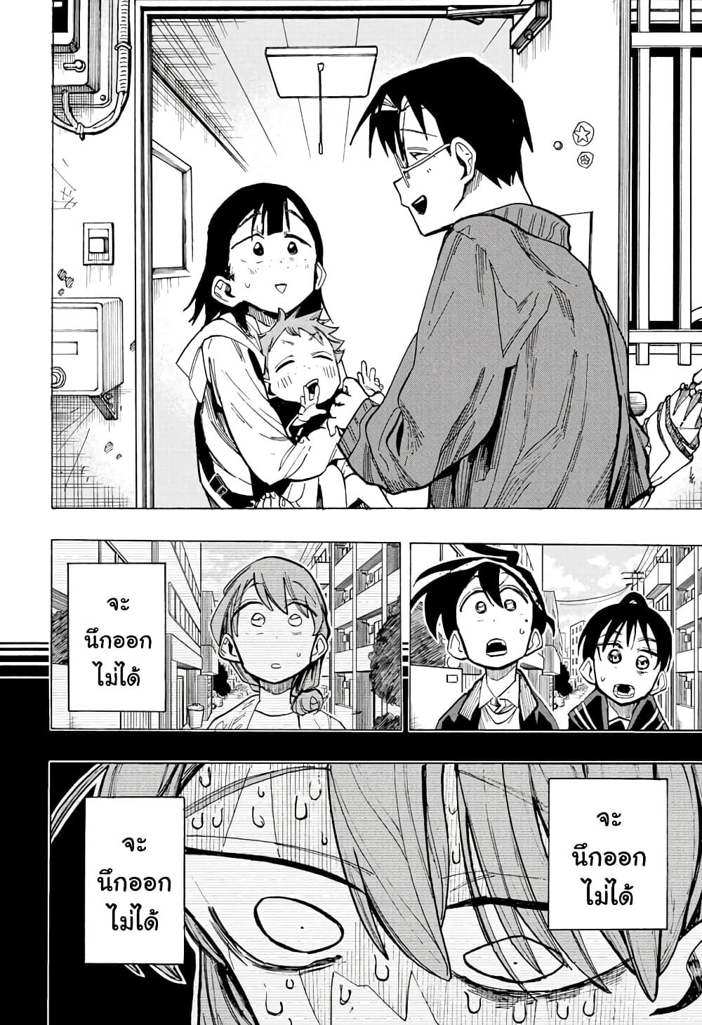 Ichinose ke no Taizai ตอนที่ 12 (14)