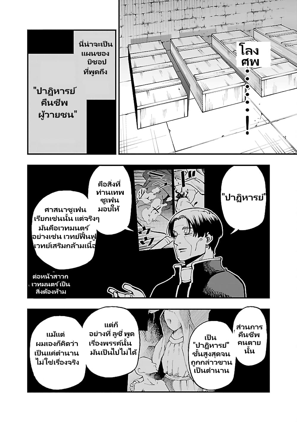 Katainaka no Ossan, Kensei ni ตอนที่ 21 (6)