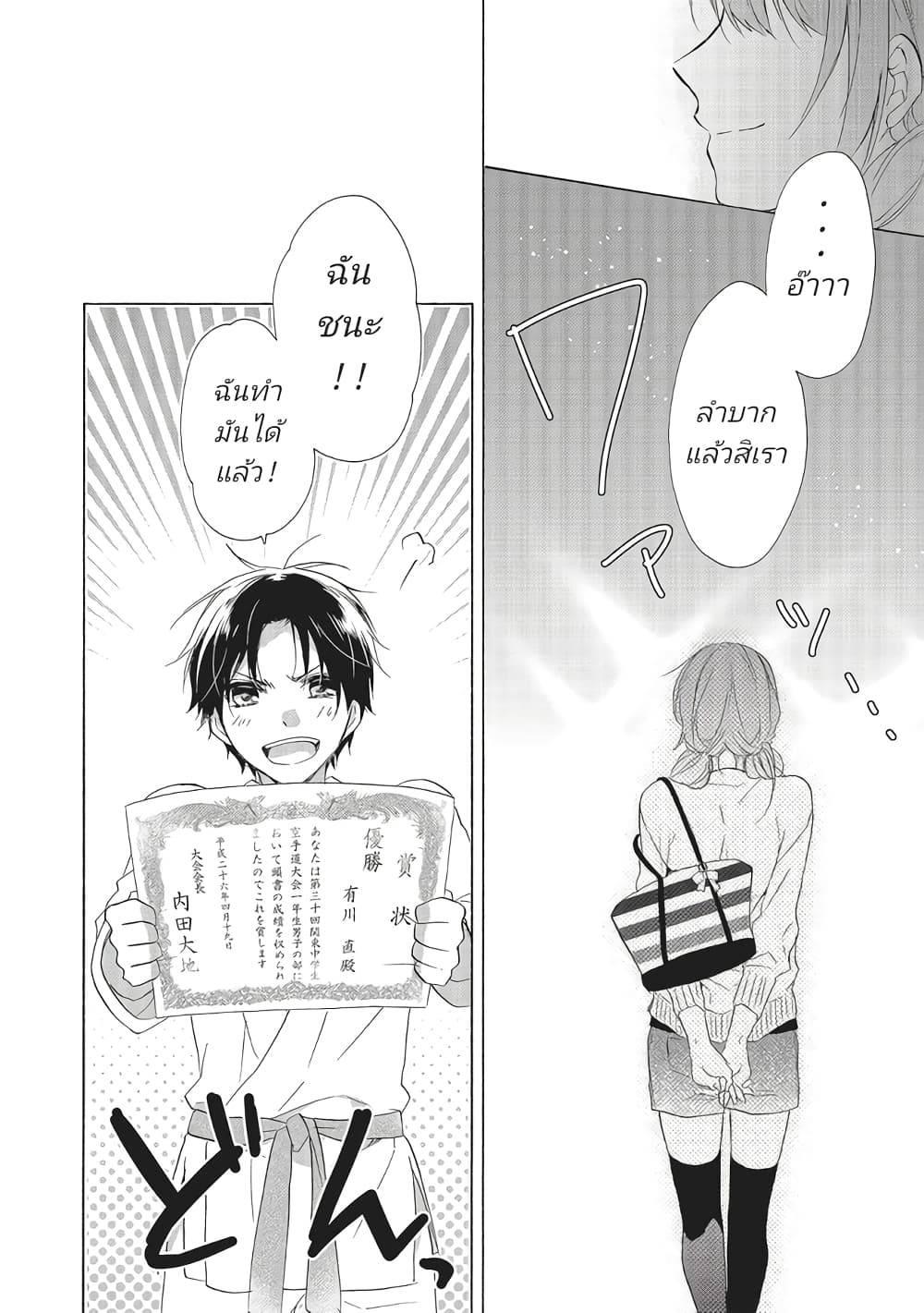 Mikansei Lovers ตอนที่ 0 (40)