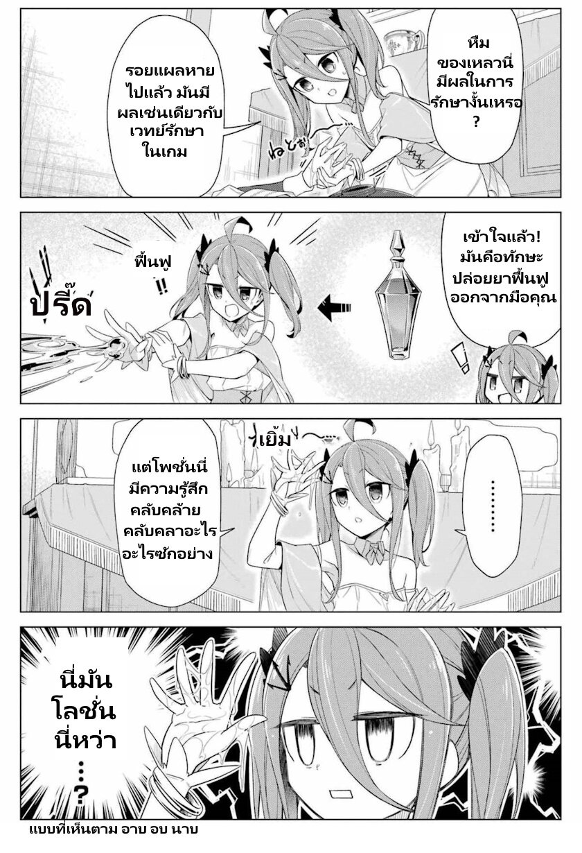 Kaifuku Lotion de Maou wo Taosu Koto ni natta 1.1 06