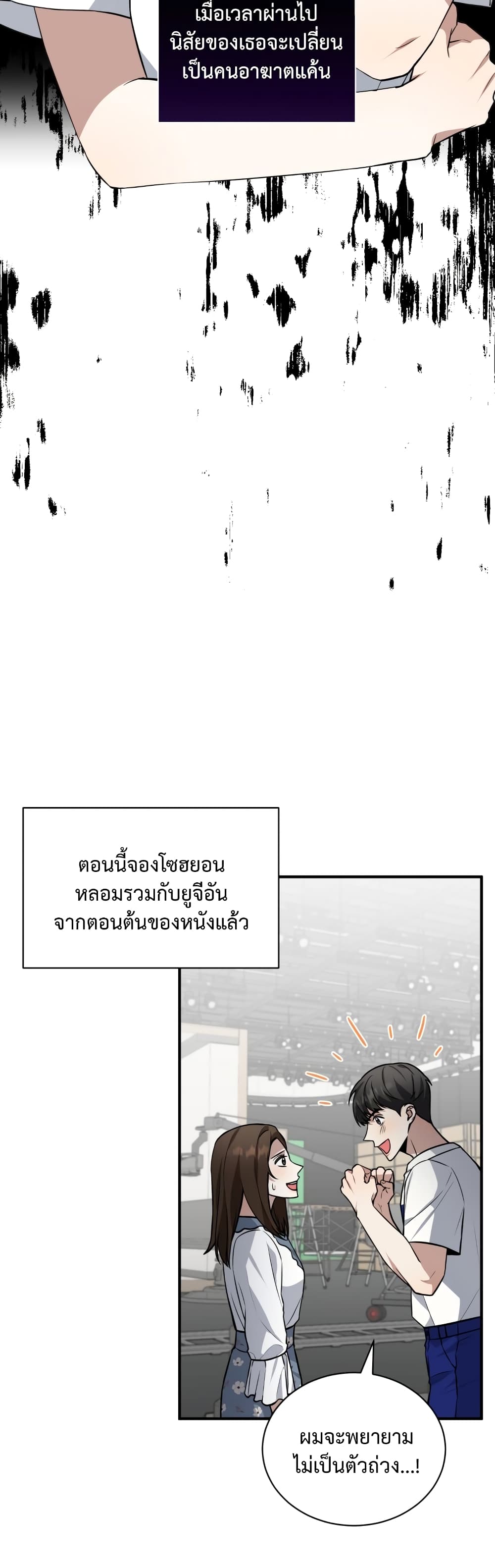 I Became a Top Actor Just by Reading Books ตอนที่ 29 (36)