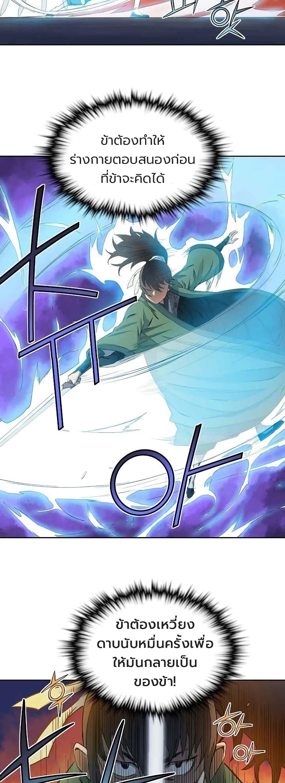 The Scholar Warrior ตอนที่ 25 (2)