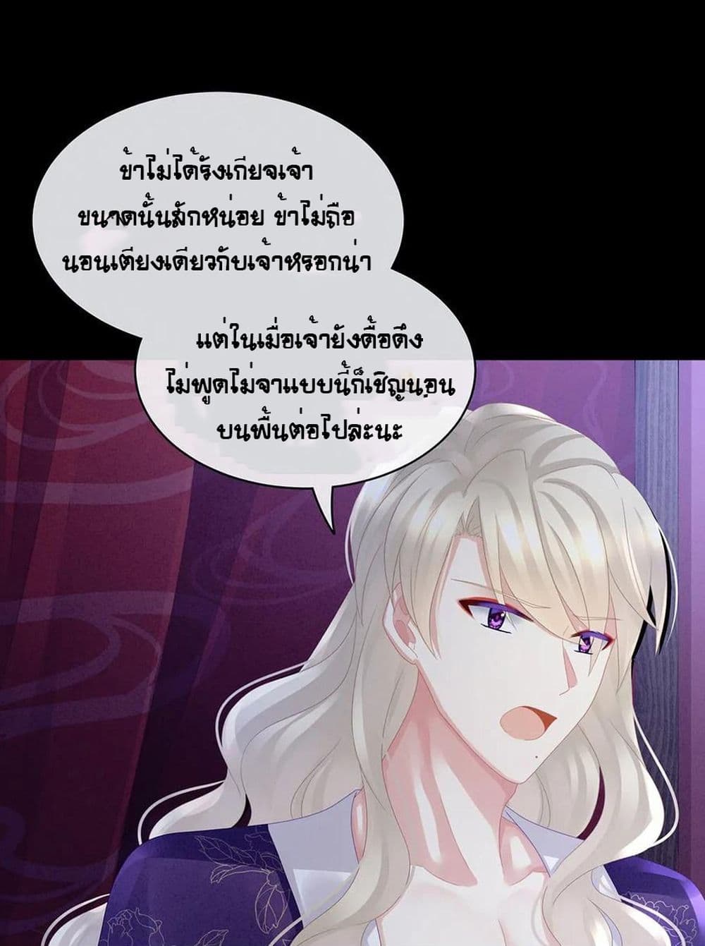 Empress’s Harem ตอนที่ 43 (4)