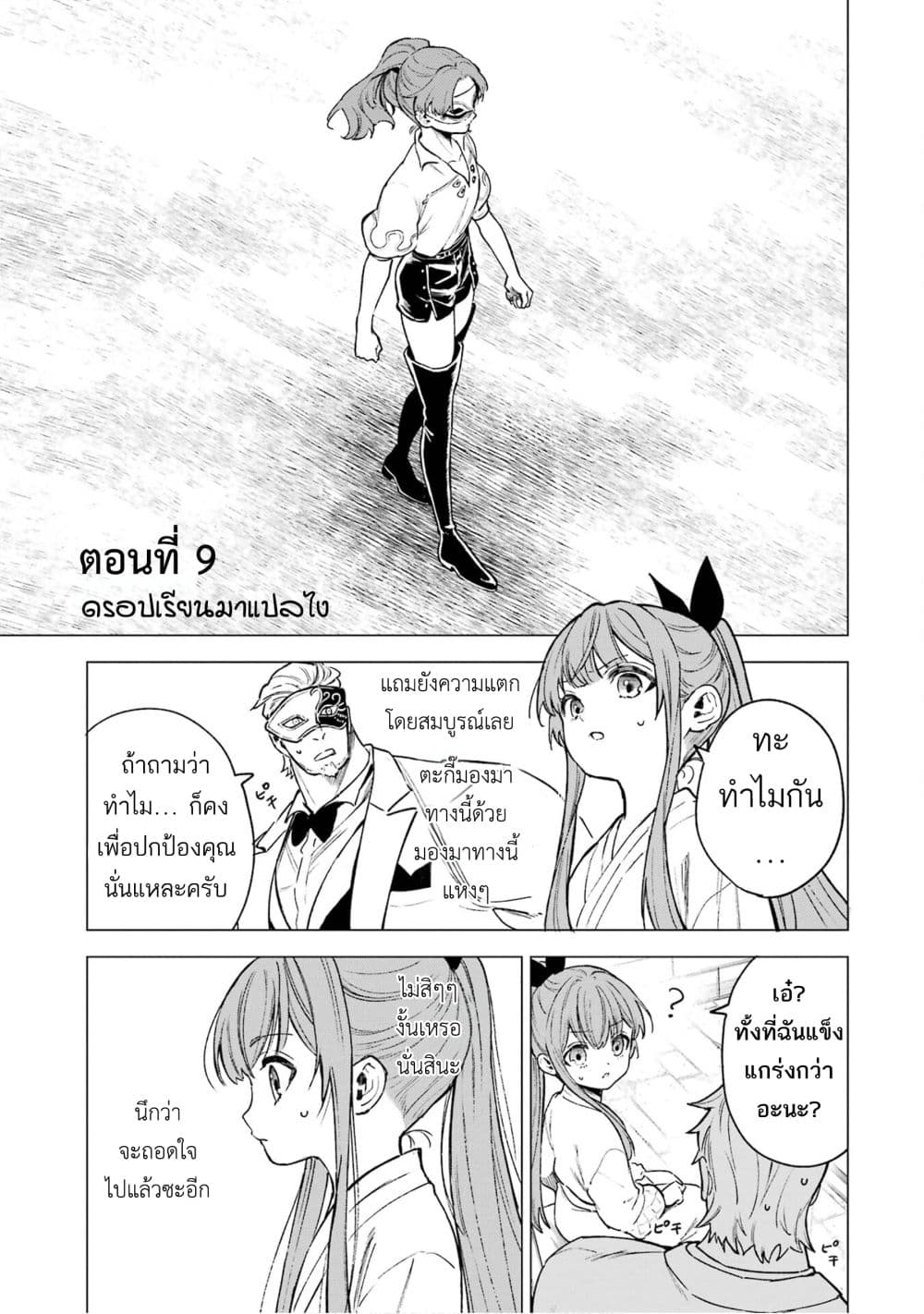 Kyouran Reijou Nia Liston 9 01