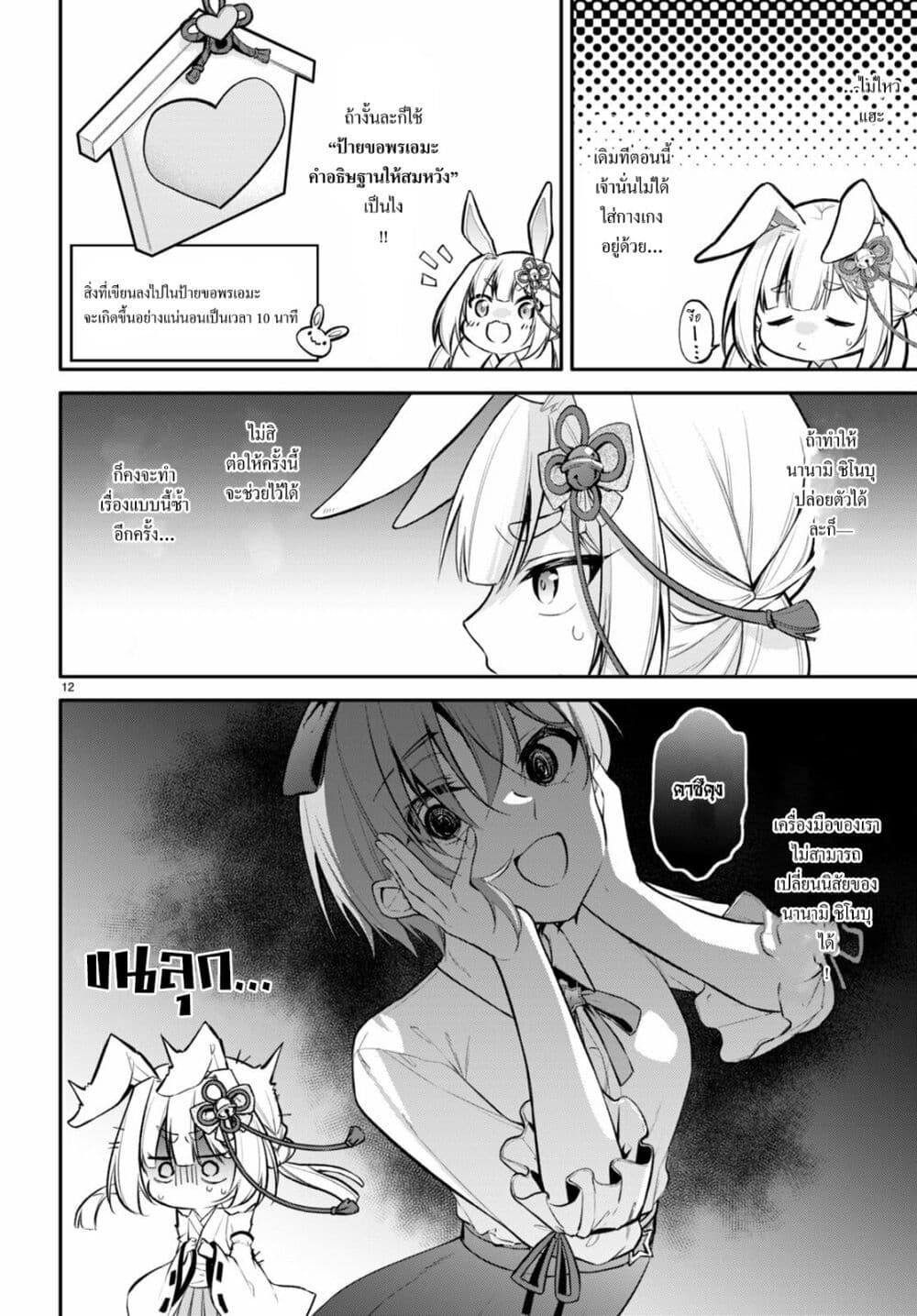 Imayo wa Goen ga Arimasu you ni! 8 13