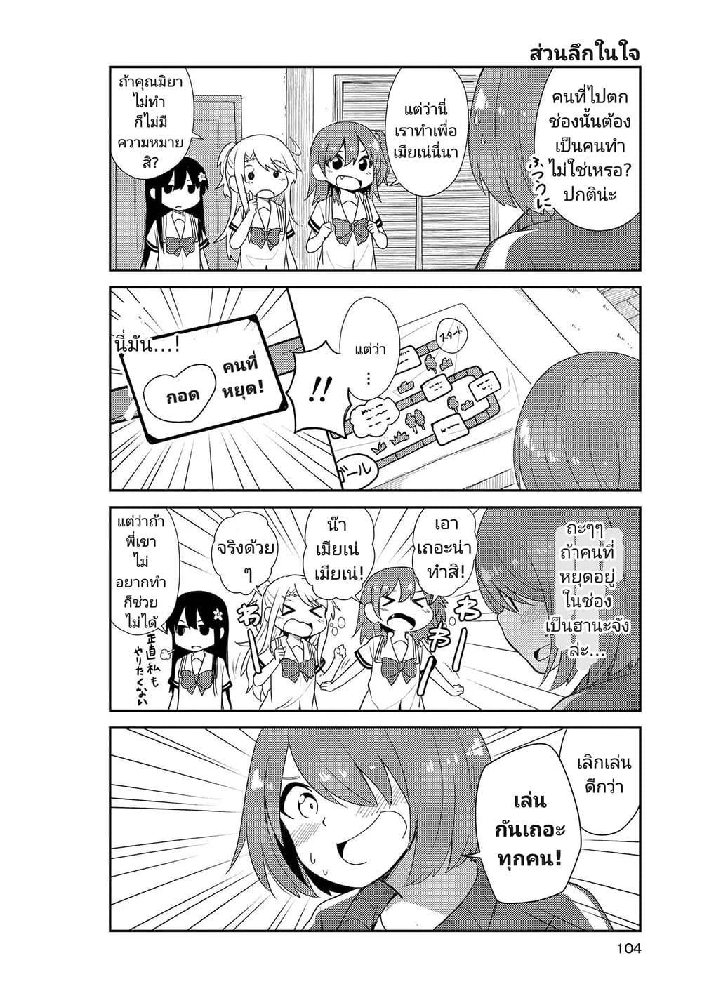 Watashi ni Tenshi ga Maiorita! ตอนที่ 7 (4)