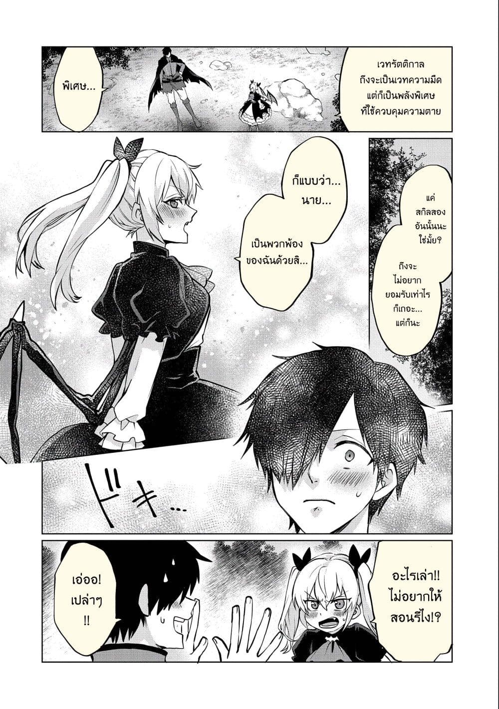 Tsuihou Sareta Onimotsu Tamer 5 09