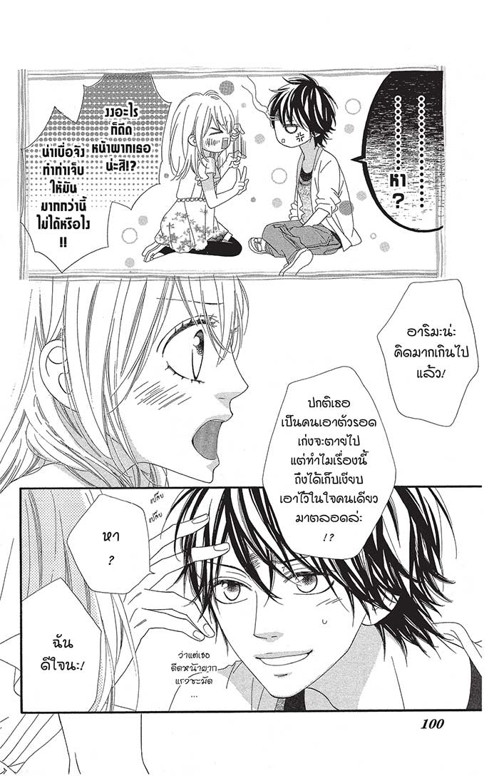 Mune ga Naru no wa Kimi no Sei 8 (24)