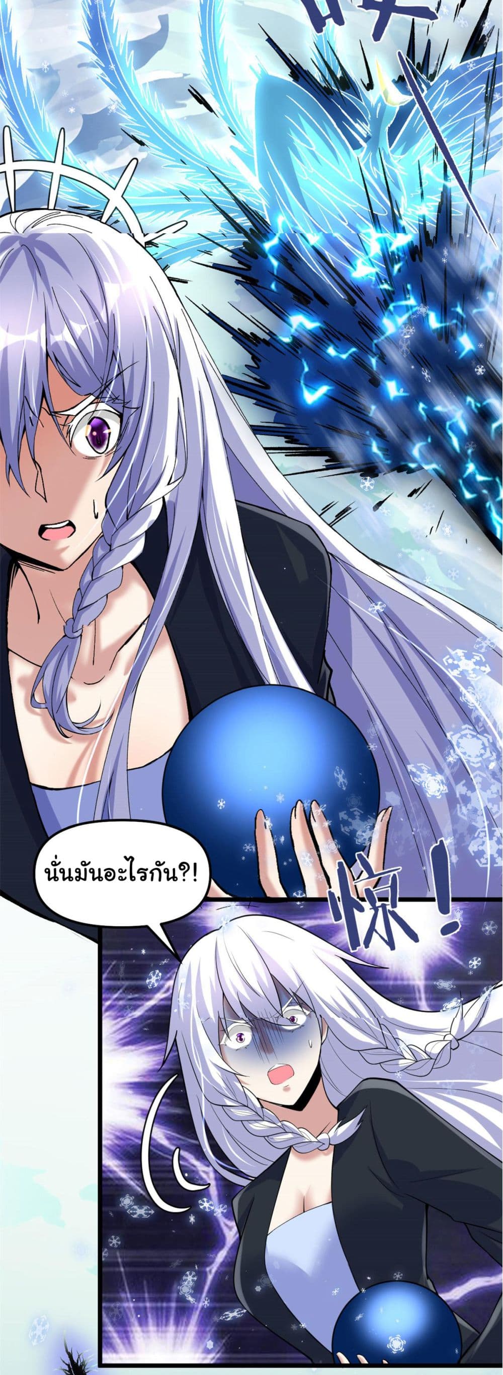 I might be A Fake Fairy ตอนที่ 269 (6)
