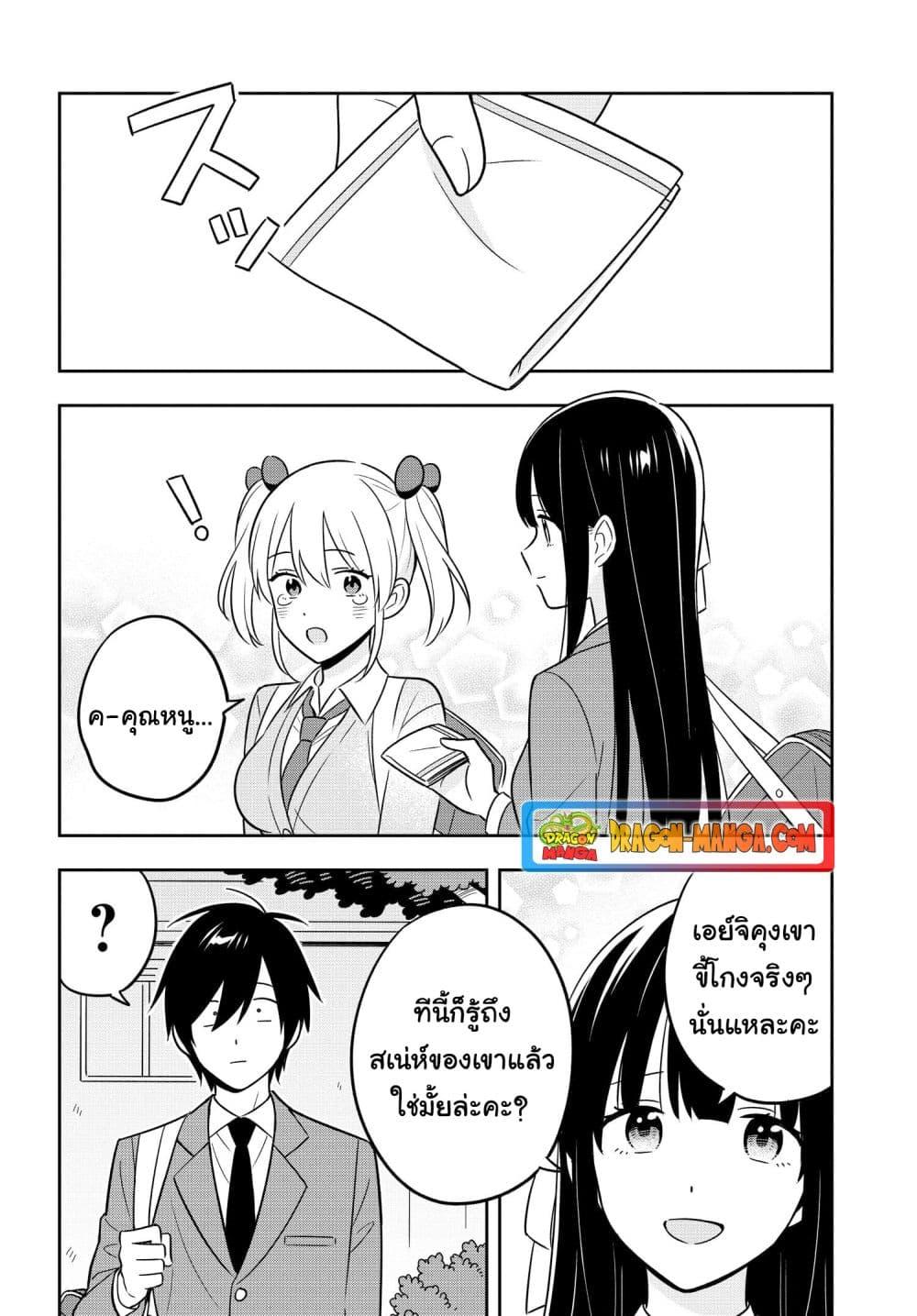 I’m A Shy and Poor Otaku but This Beautiful Rich Young Lady is ตอนที่ 7.2 (11)