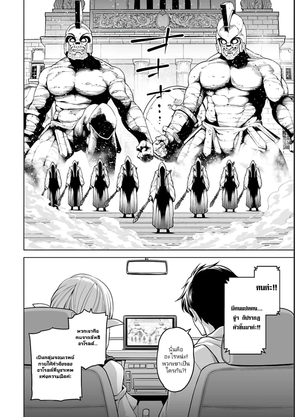 Isekai Nihon ตอนที่  5 (7)