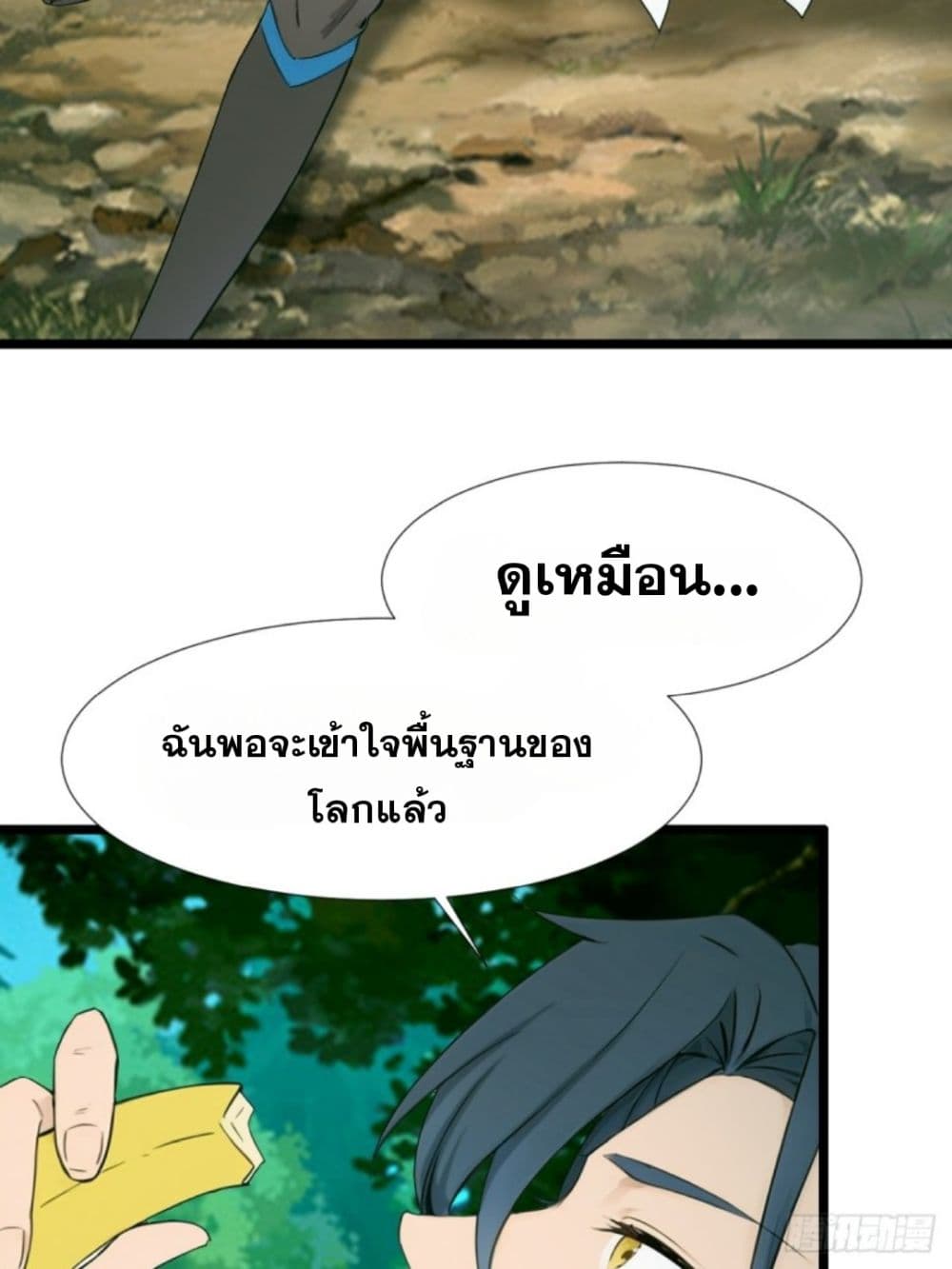 WHAT, YOU DARE ตอนที่ 5 (50)
