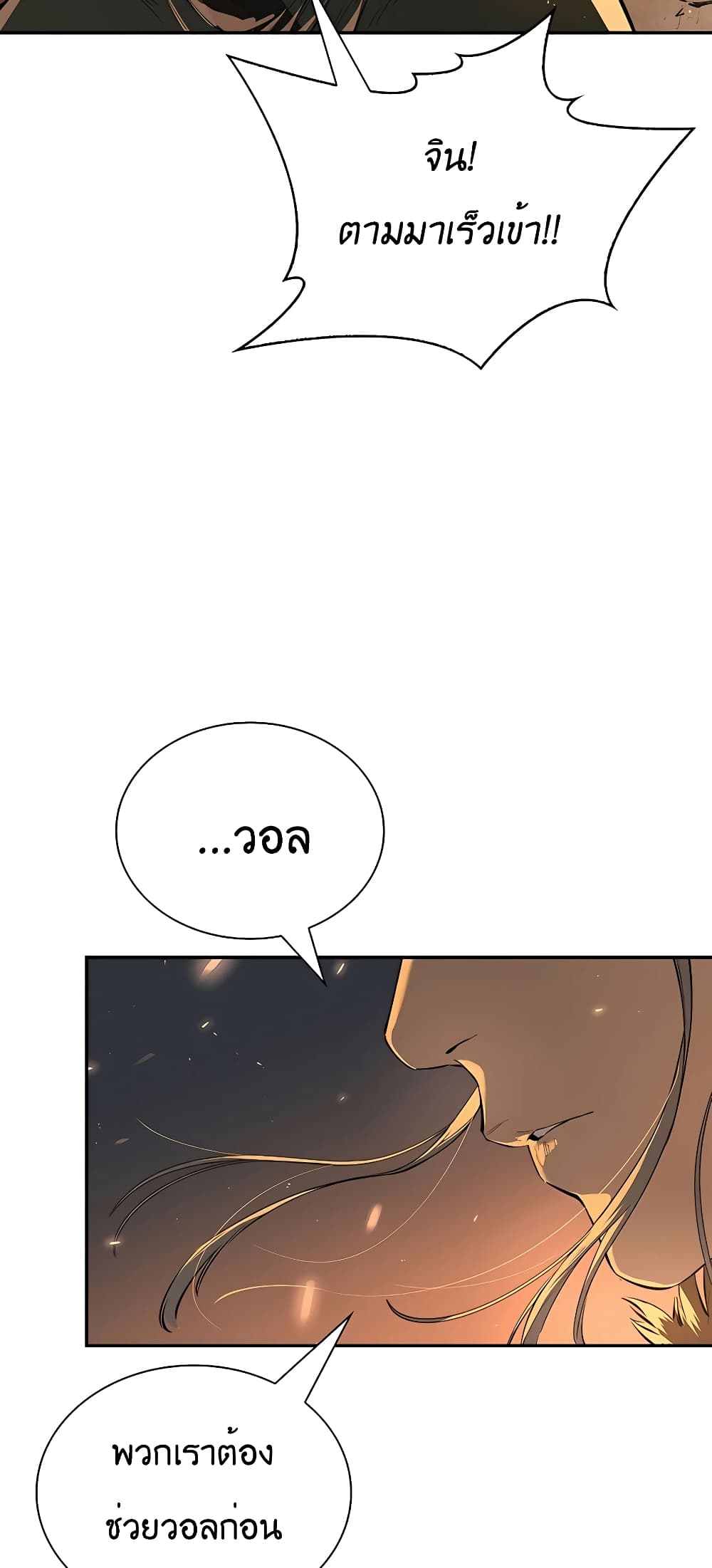 The Villainous Warrior ตอนที่ 25 (78)