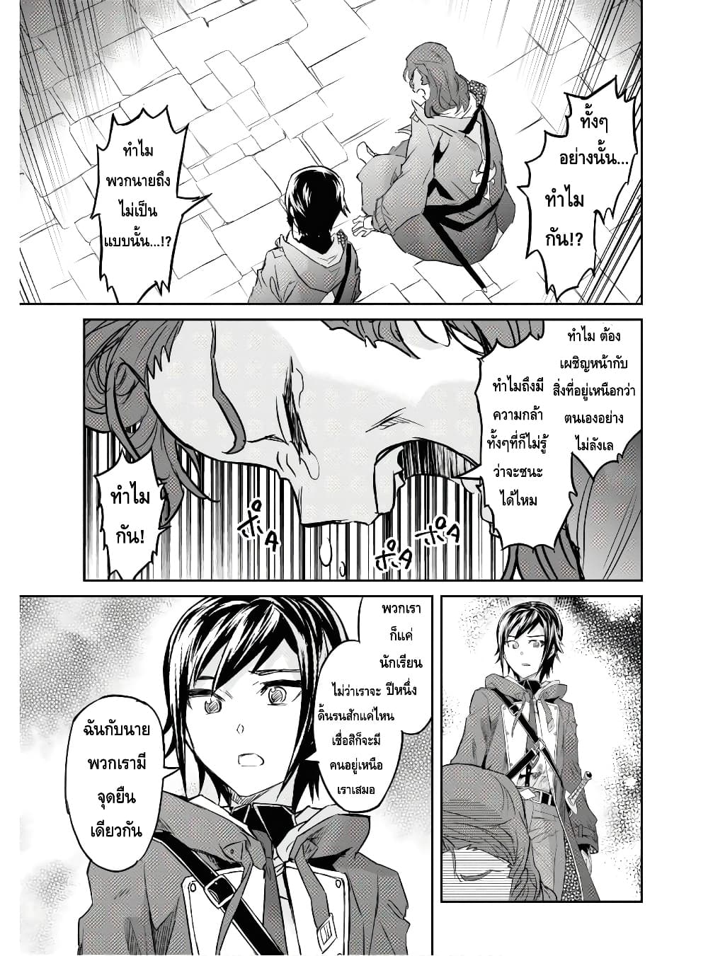 Nanatsu no Maken ga Shihai suru ตอนที่ 11.2 (4)