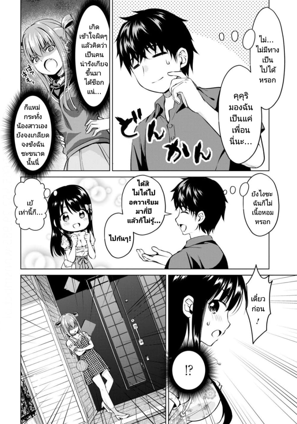 Hankou dekinai! Ibara chan ตอนที่ 9 (6)