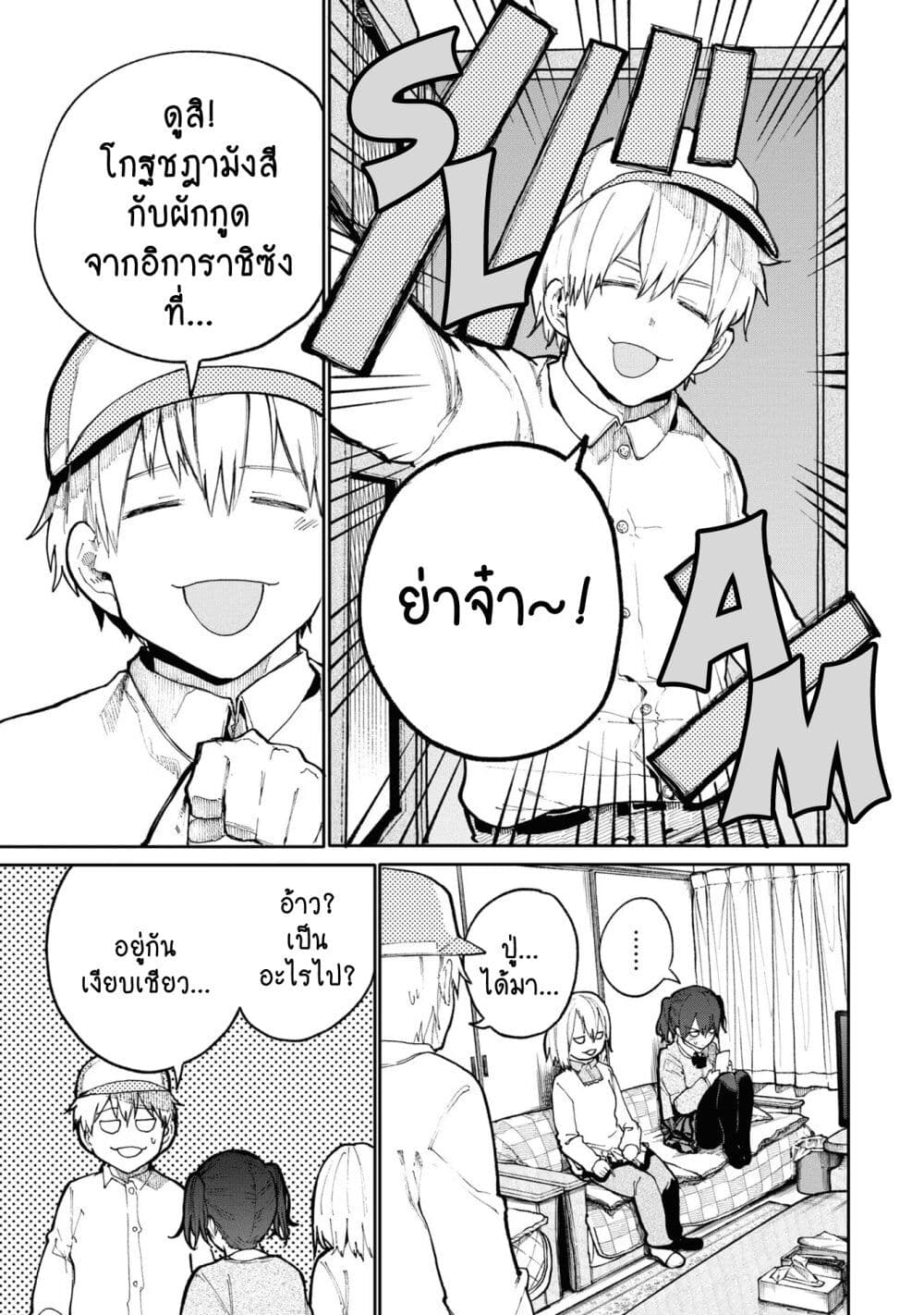 A Story About A Grampa and Granma Returned Back to their Youth ตอนที่ 72.5 (7)
