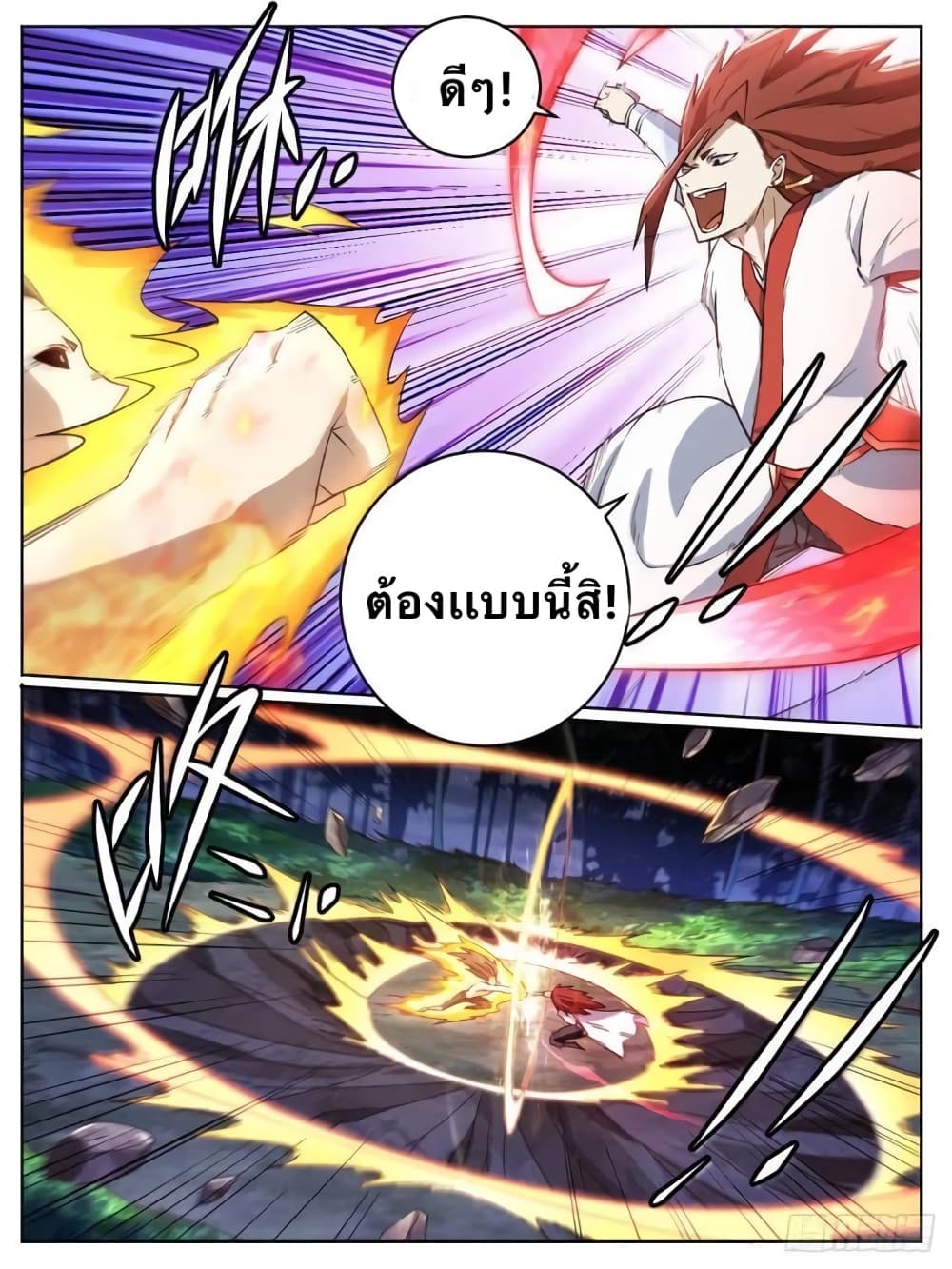 I’m God ตอนที่ 22 (3)