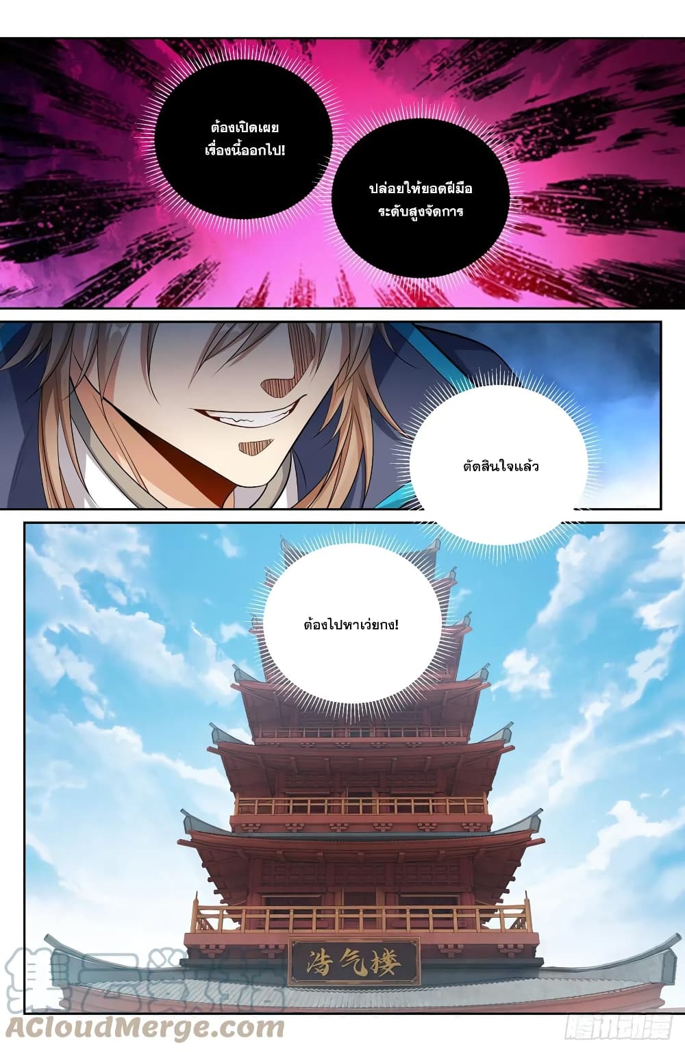 Nightwatcher ตอนที่ 150 (7)