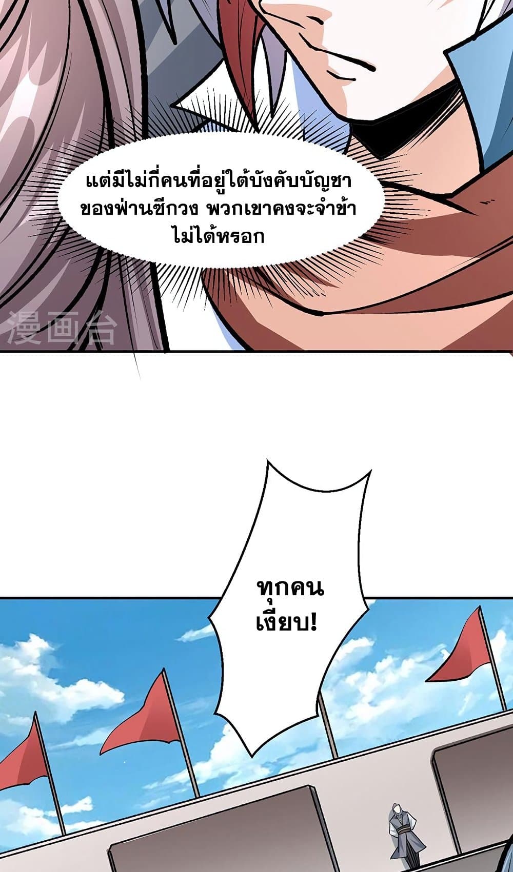 WuDao Du Zun ตอนที่ 503 (21)