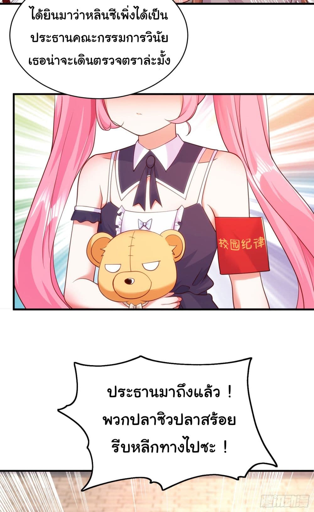 Awakening SSS Rank Skill After A Kiss ตอนที่ 90 (3)
