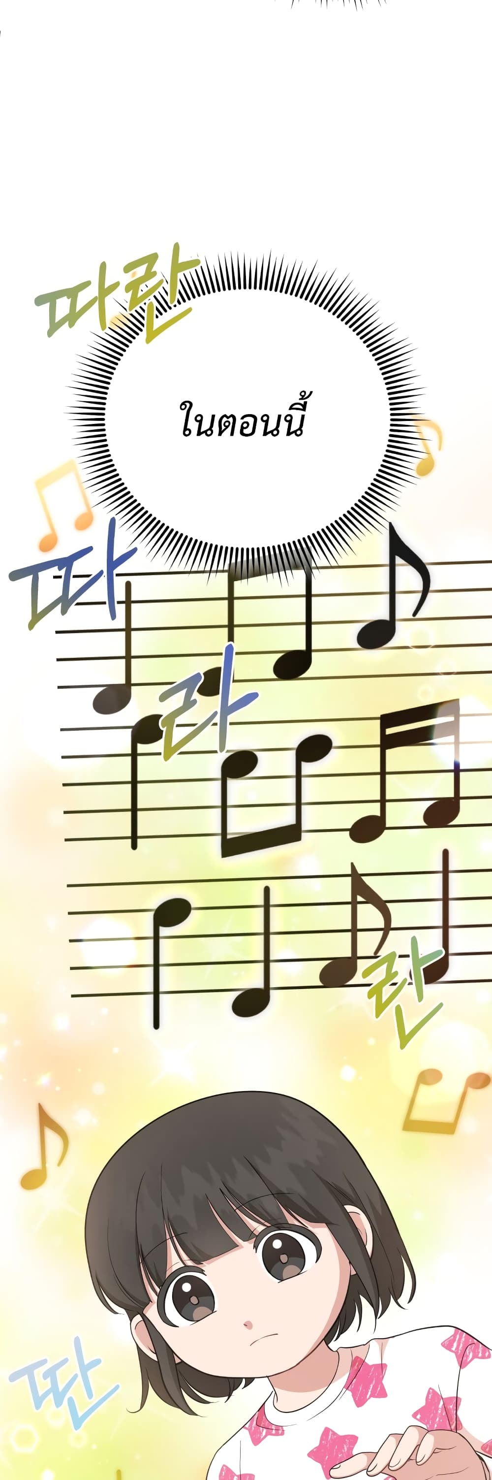 My Daughter is a Music Genius ตอนที่ 71 (48)