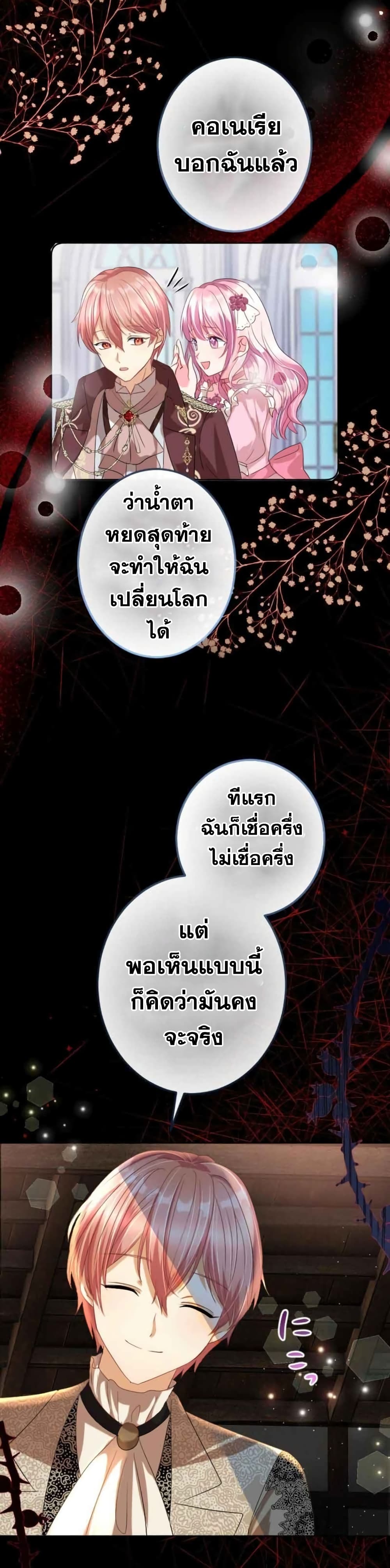 The Precious Girl Does Not Shed Tears ตอนที่ 12 (26)