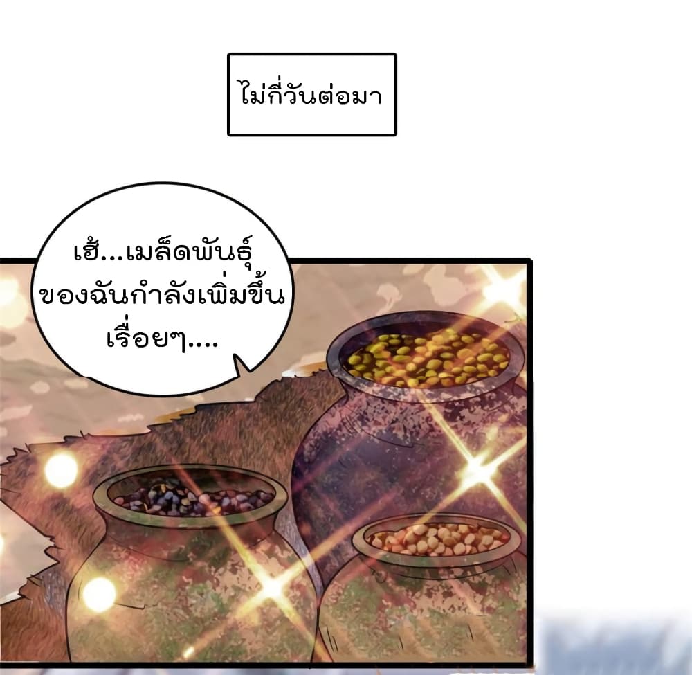 Beast World With Only Handsome Boys ตอนที่ 69 (35)
