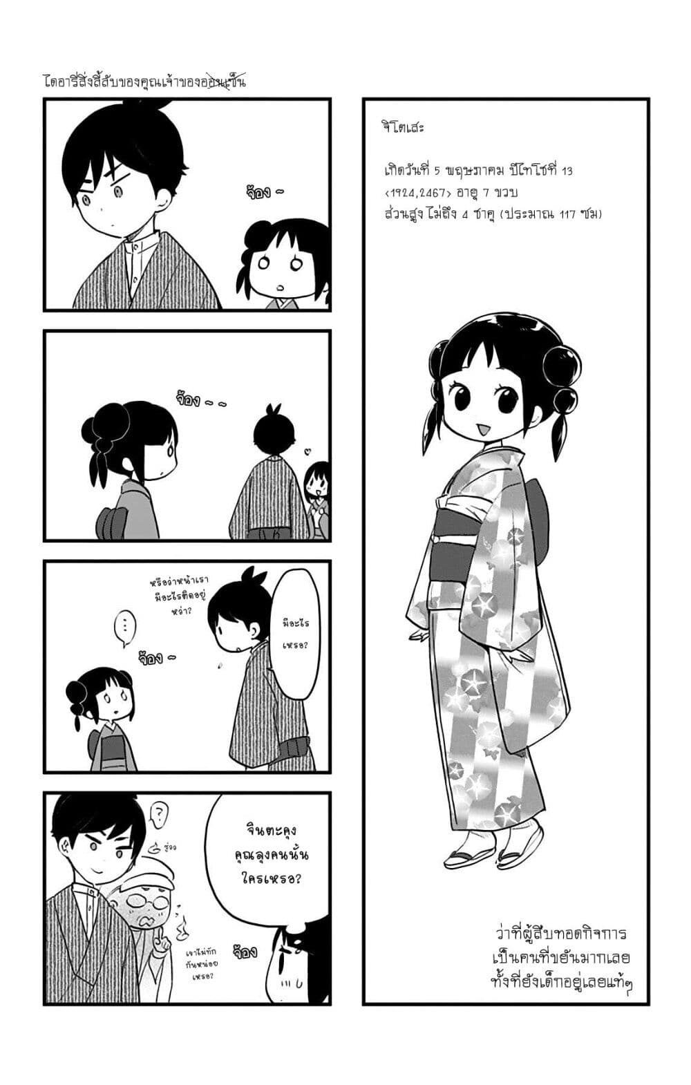 Shouwa Otome Otogibanashi เรื่องเล่าของสาวน้อย ยุคโชวะ ตอนที่ 26 (19)