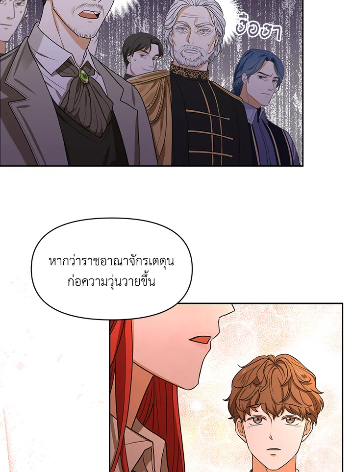 I Became the Tyrant's Translator 1 17
