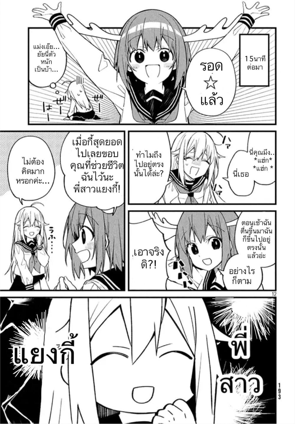 Shikanoko Nokonoko Koshitantan 1 (10)