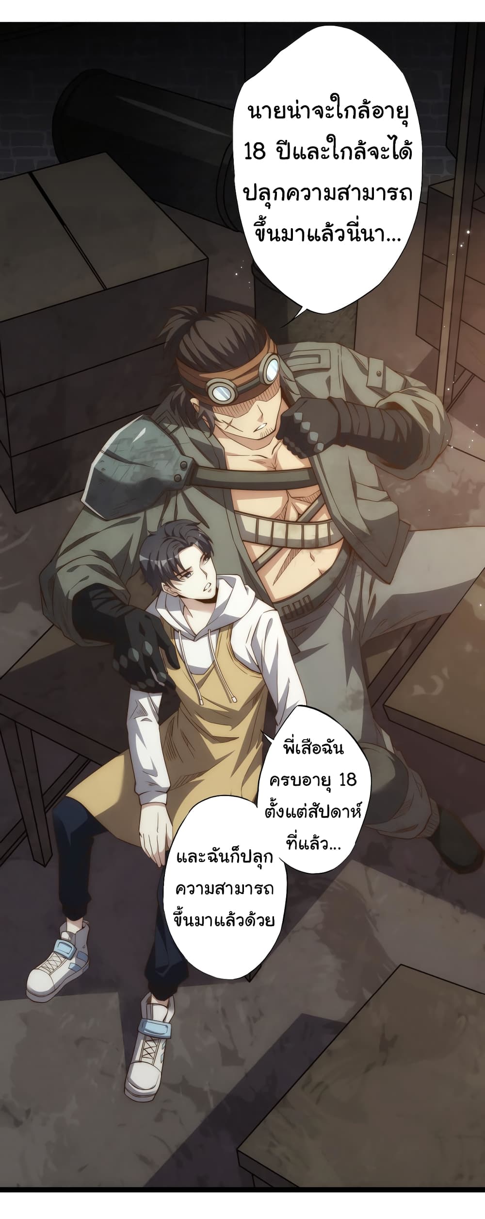 I Kill to Be God Beyond the Human Barrier ตอนที่ 1 (20)