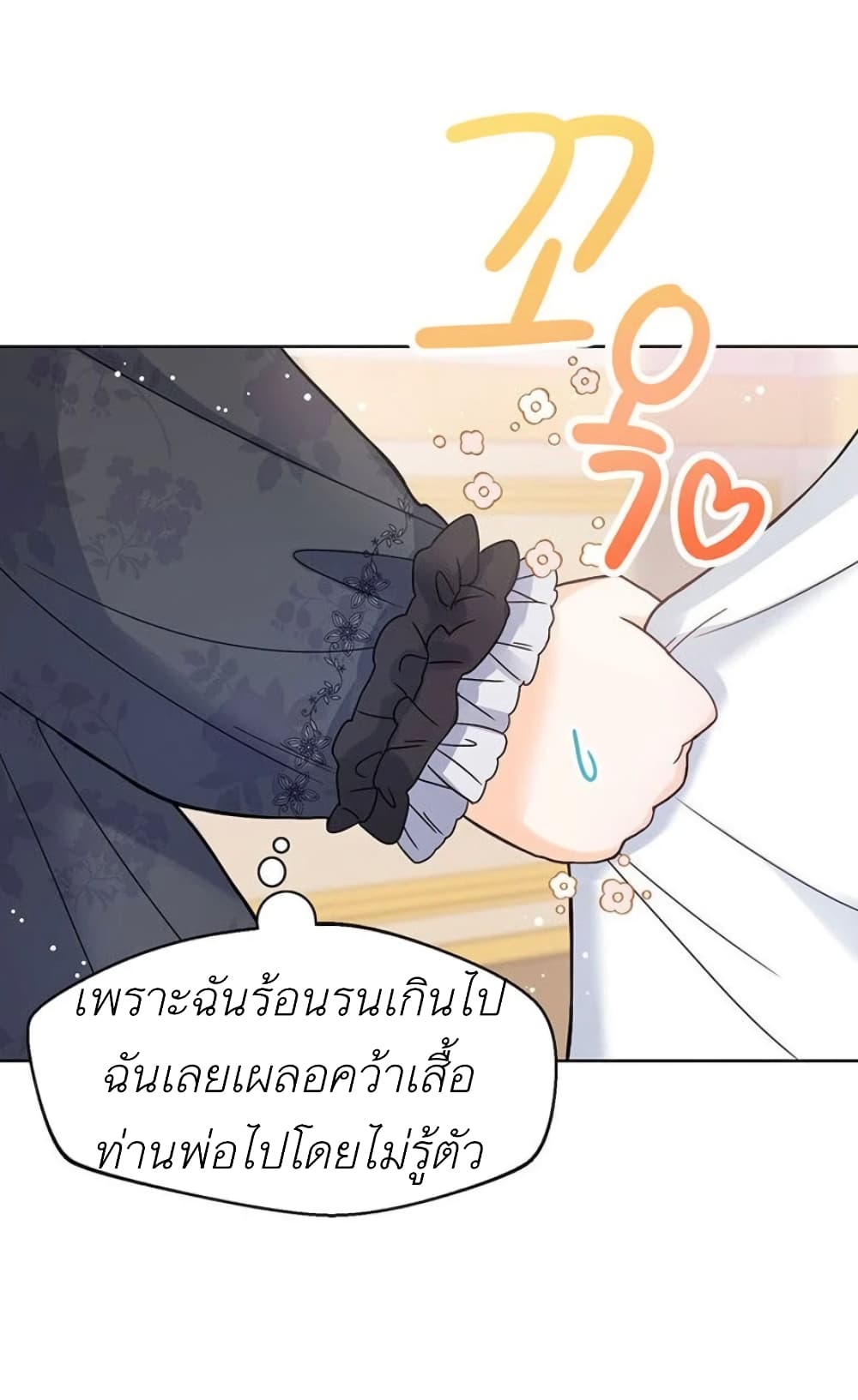 The Baby Princess Can See Status Windows ตอนที่ 2 (24)