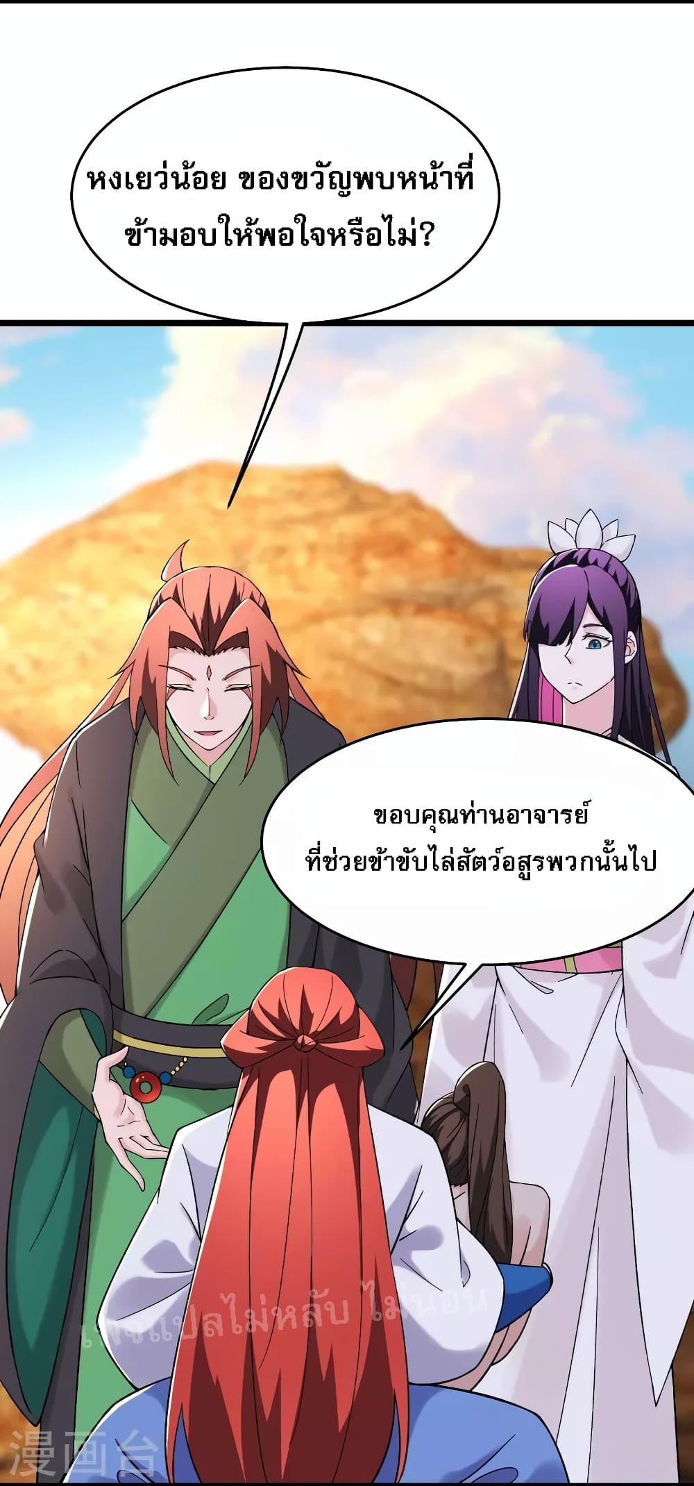 My Harem is All Female Students ตอนที่ 173 (7)