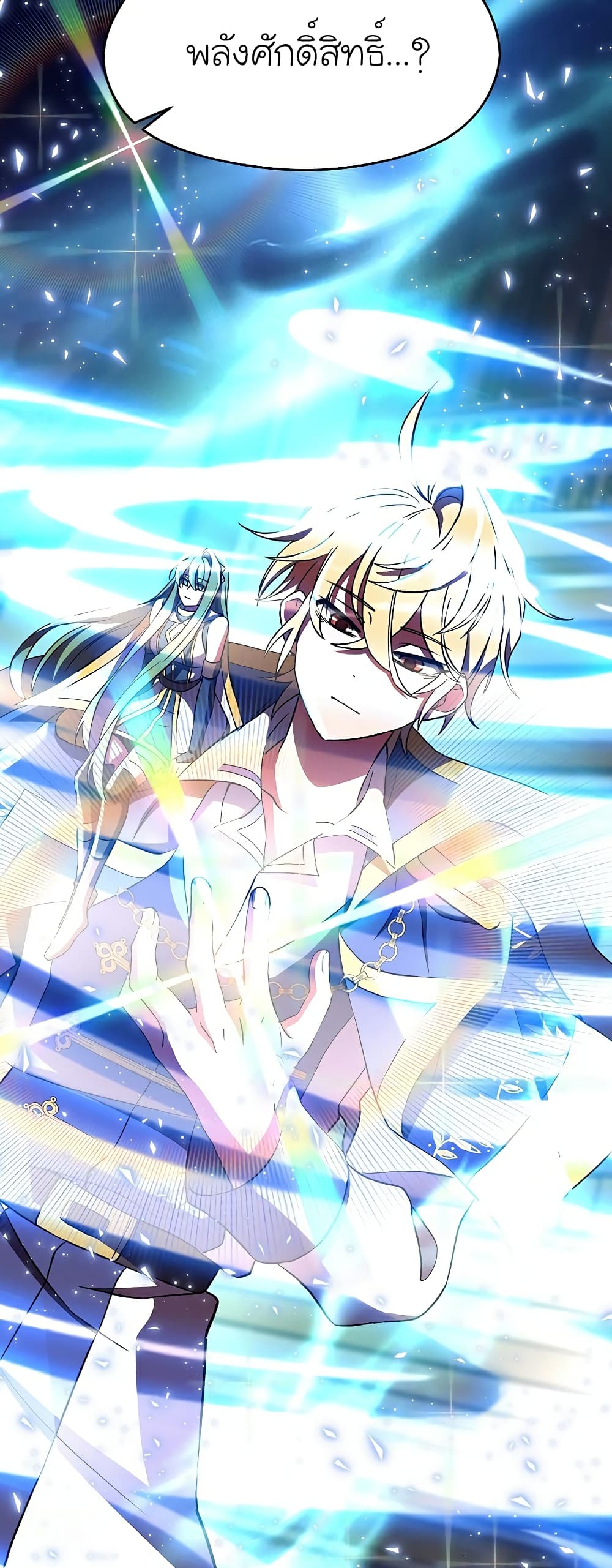 Archmage Transcending Through Regression ตอนที่ 36 (27)
